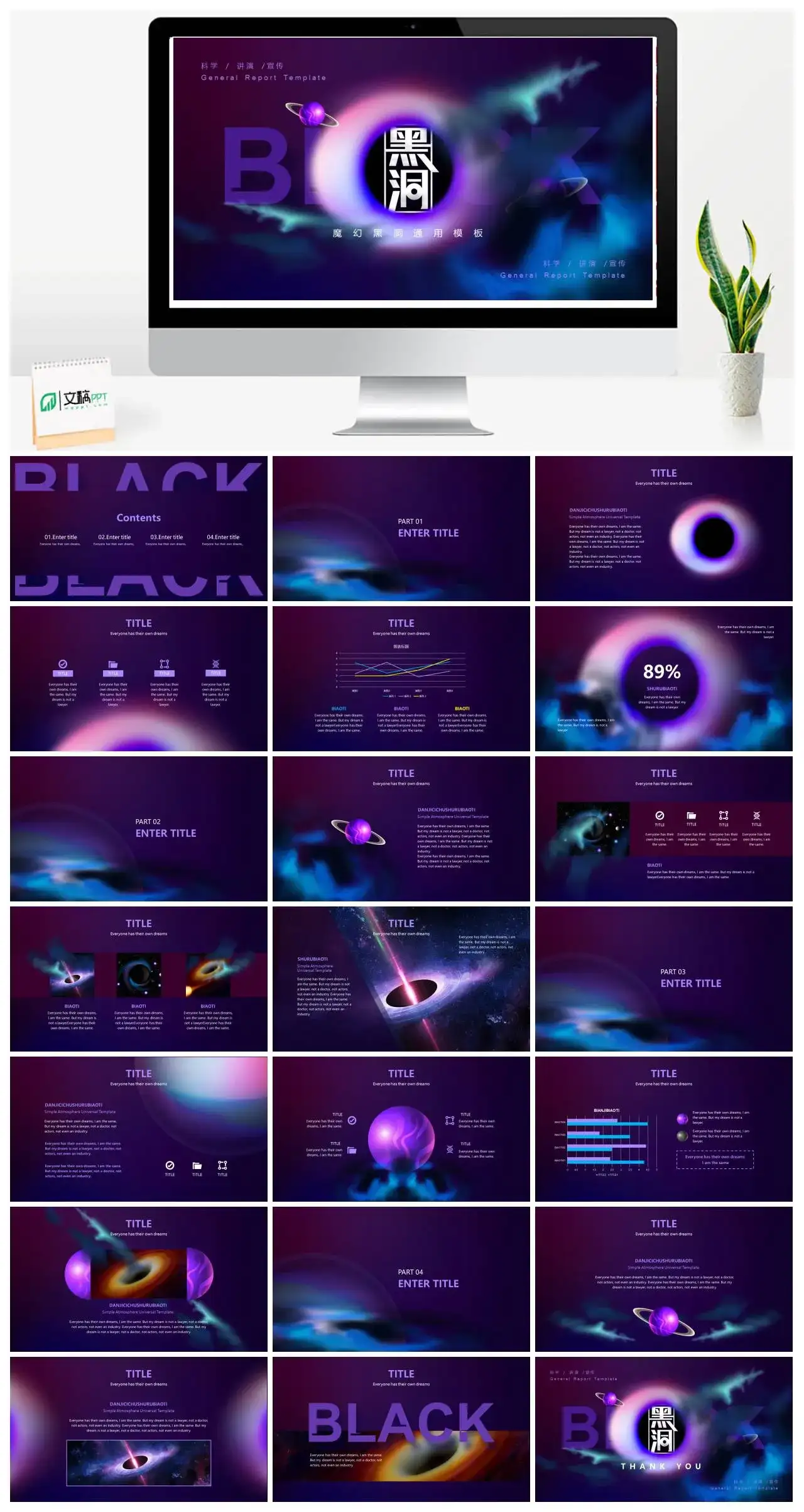 酷炫时尚“黑洞商业计划书（2）主题PPT模板