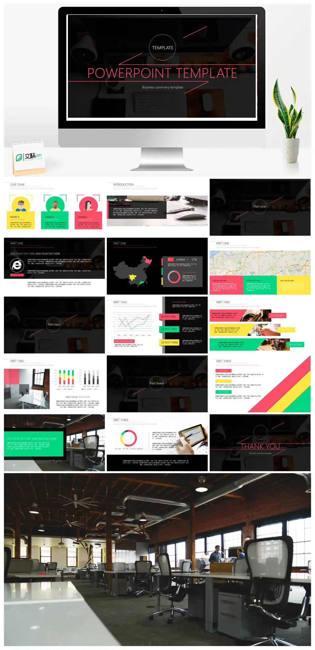 欧美风商业计划PPT模板