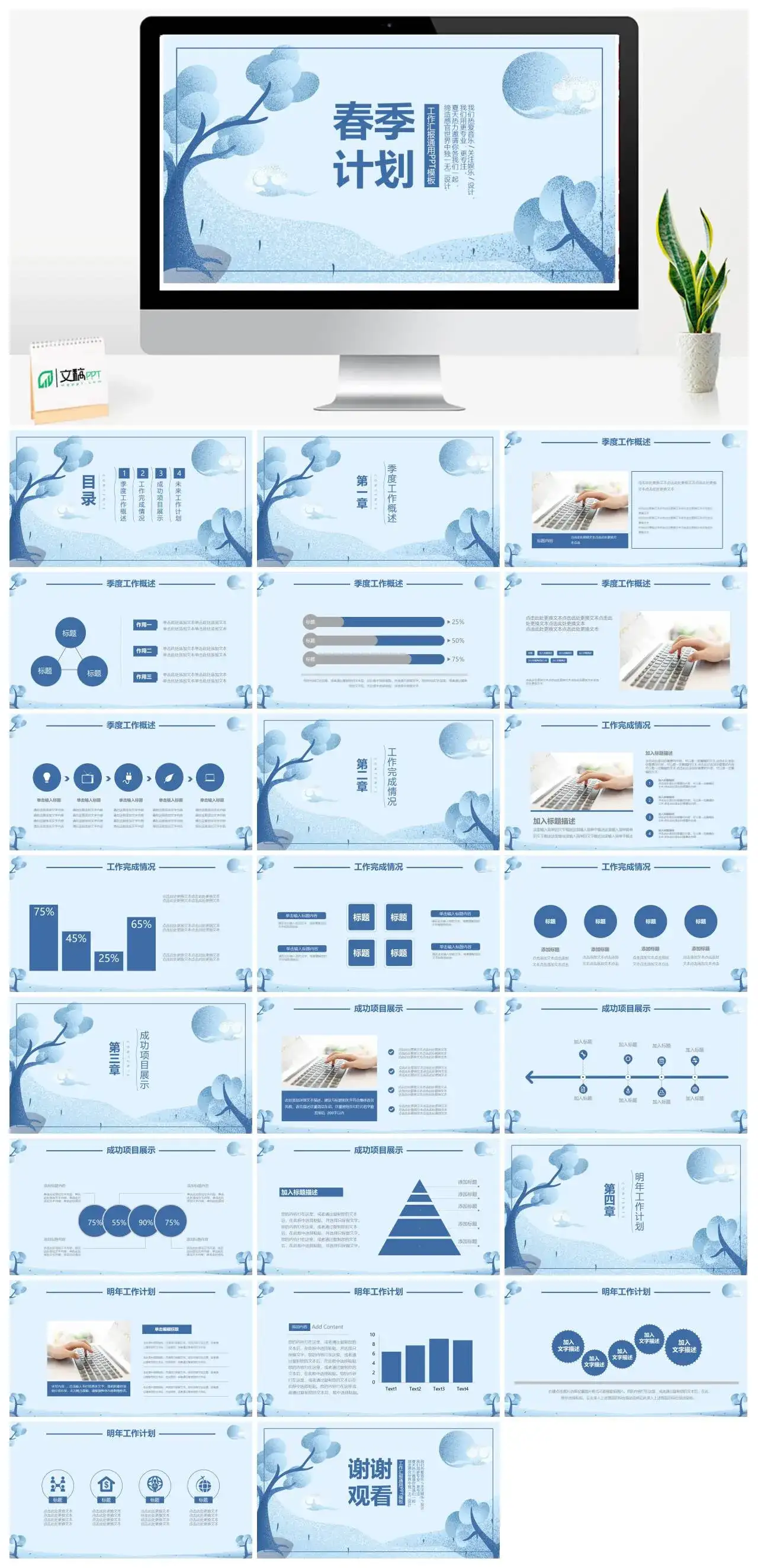 蓝色小清新春季计划工作汇报通用PPT模板