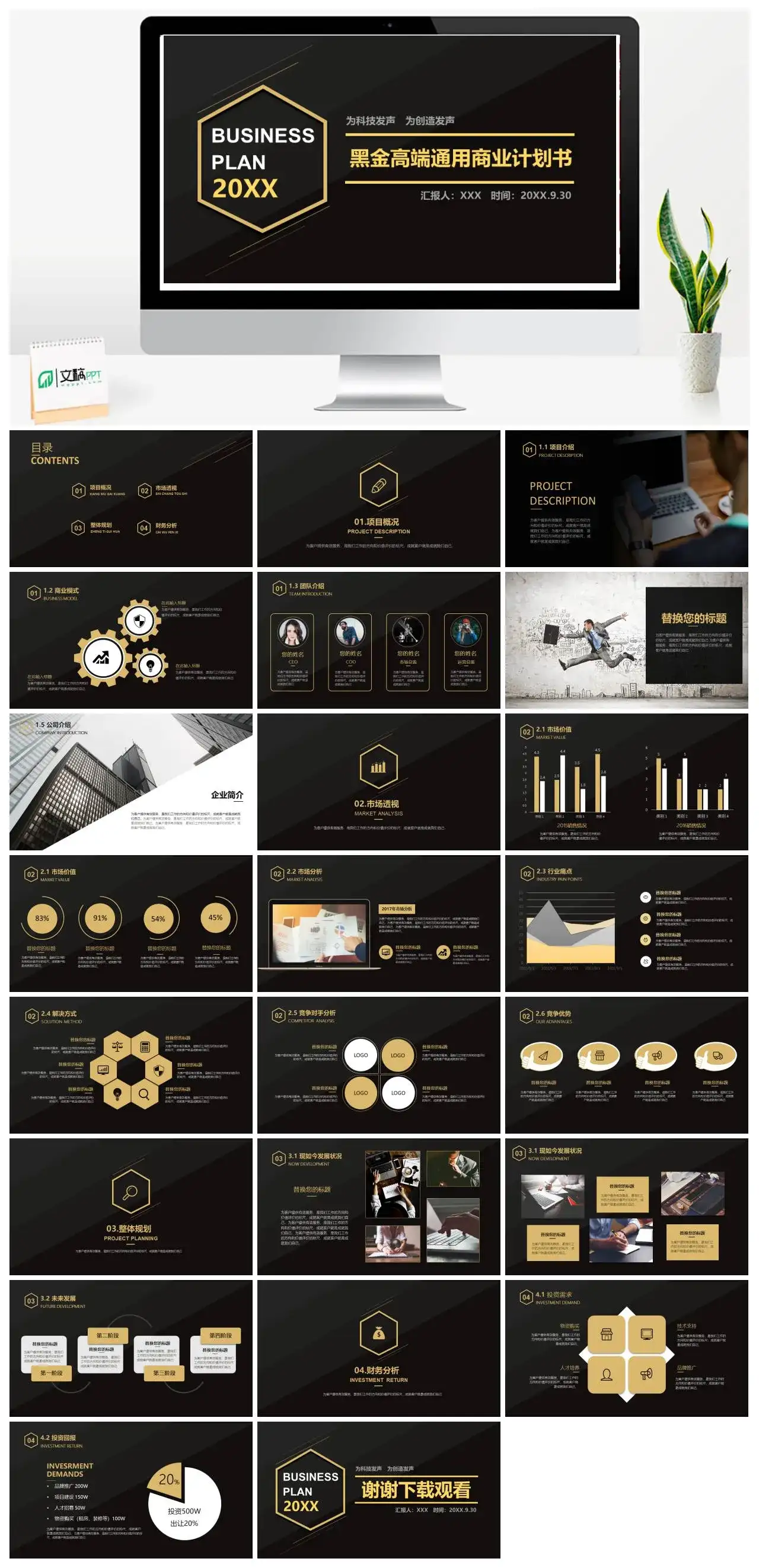商务黑金高端通用商业计划书通用PPT模板