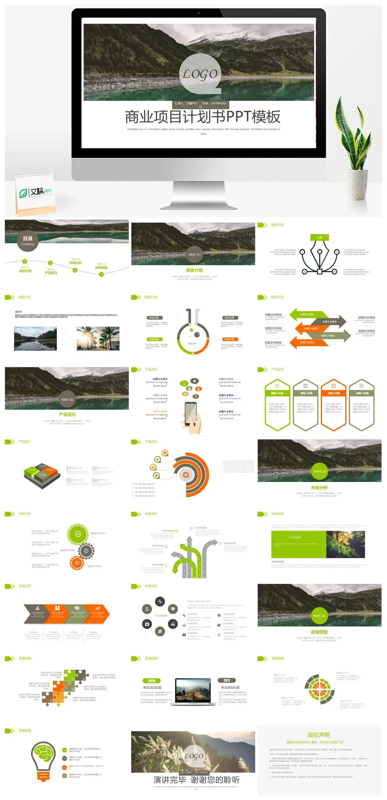 杂志风商业项目计划书PPT模板