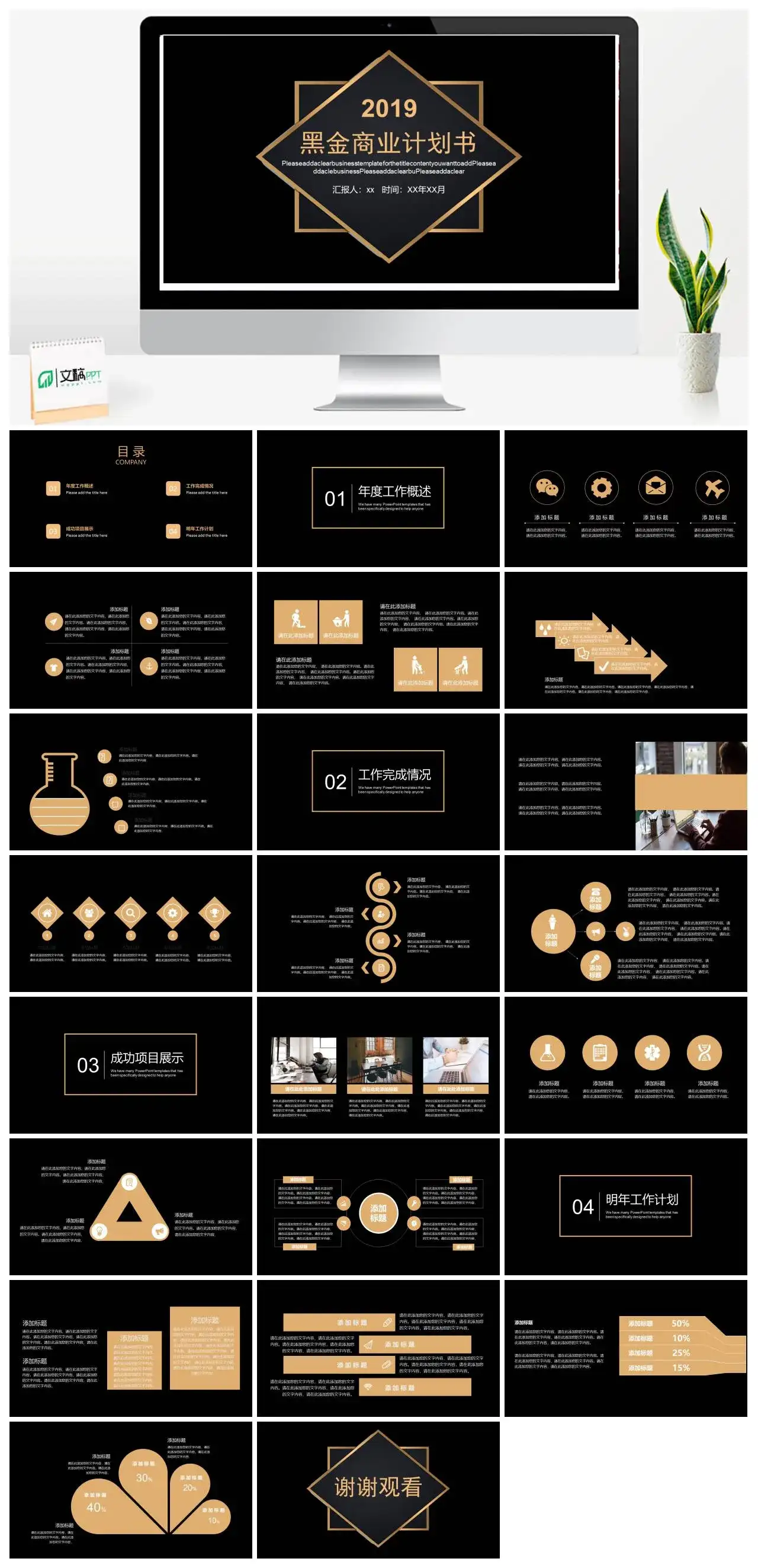 2021商务黑金商业计划书PPT模板