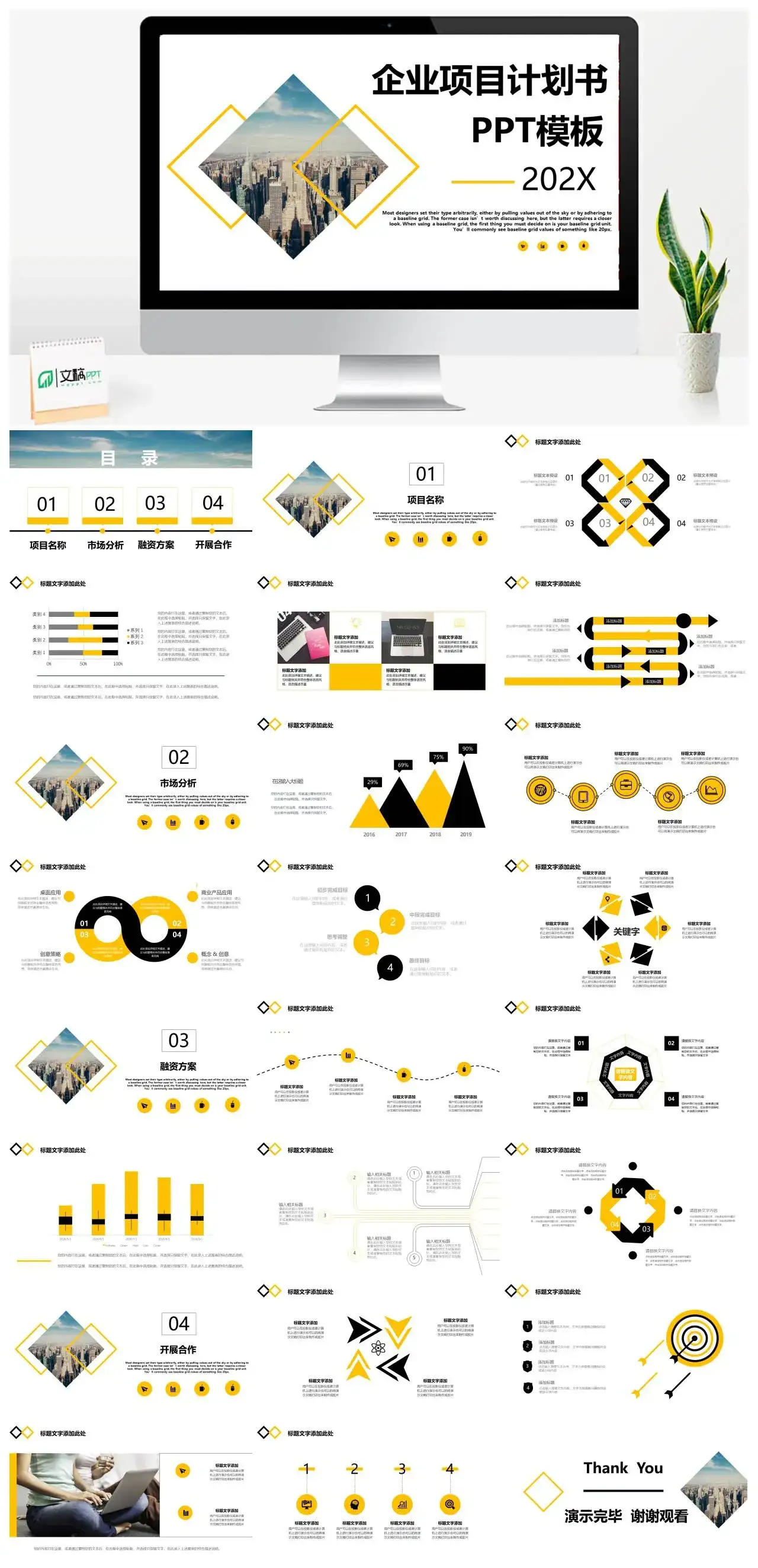 创业商业计划书PPT模板