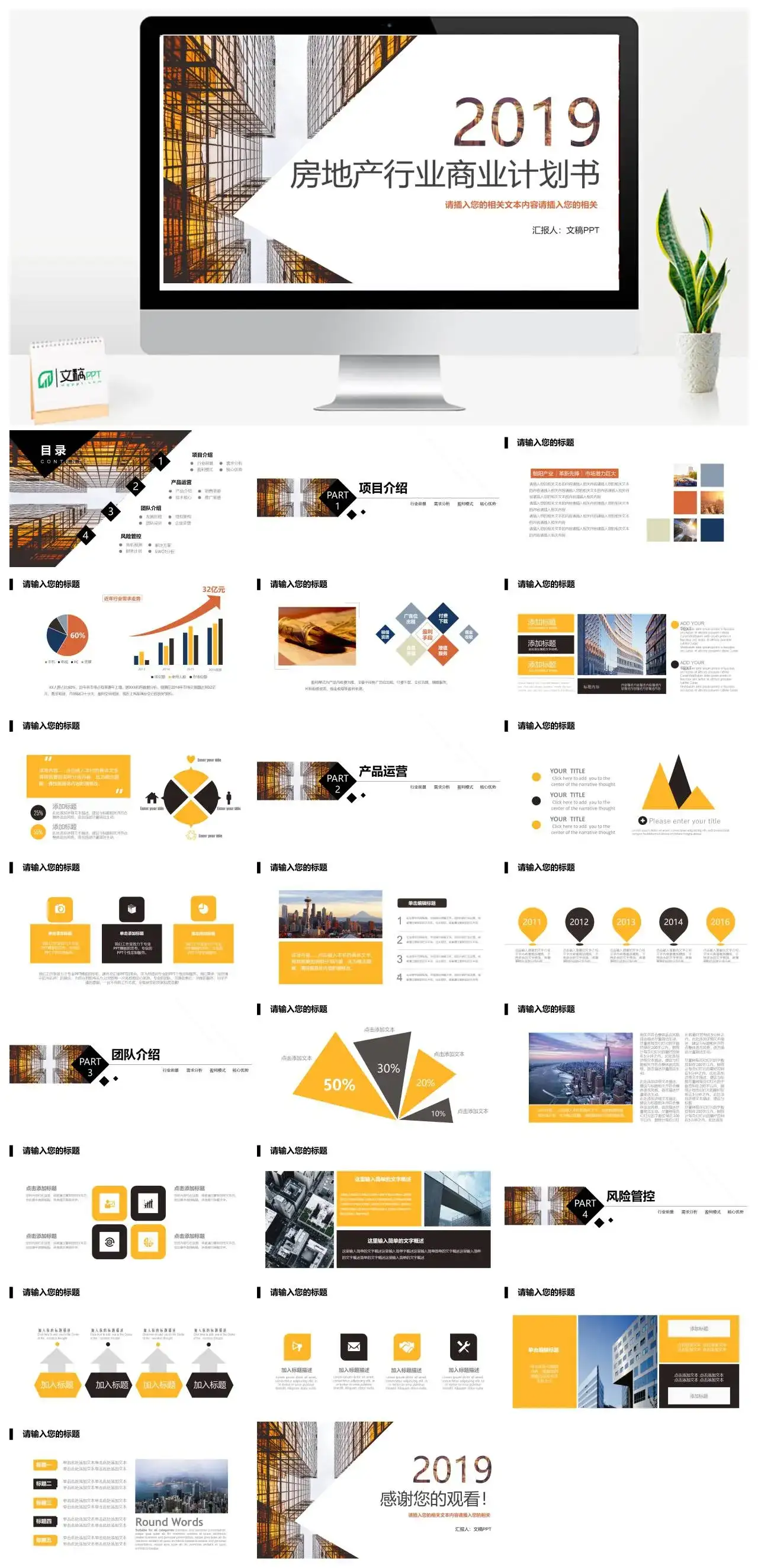 商务房地产行业商业计划书PPT模板