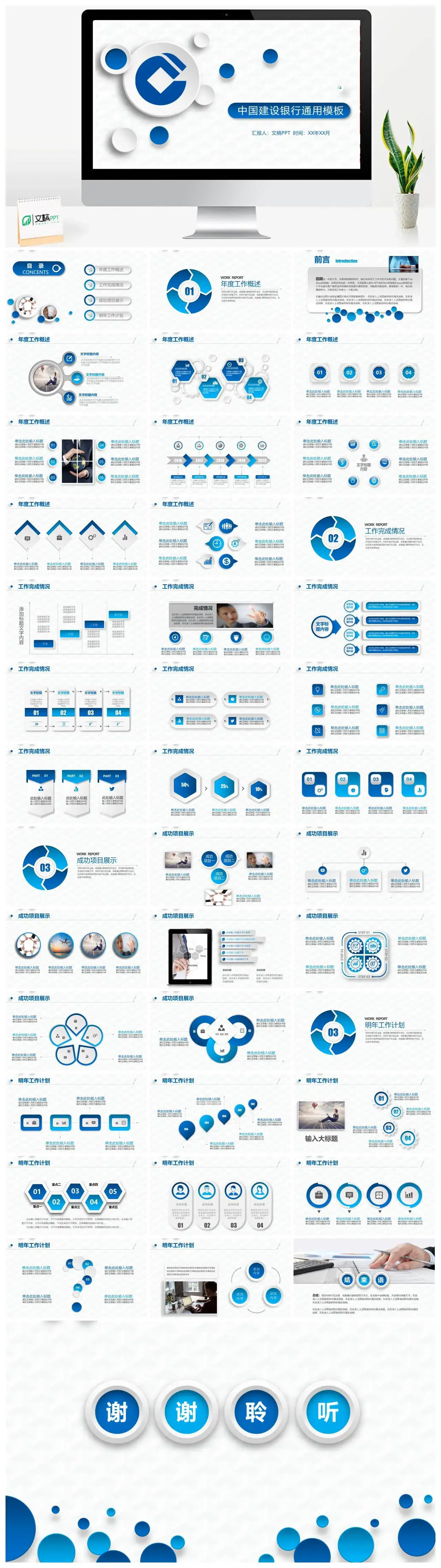 中国建设银行通用PPT模板