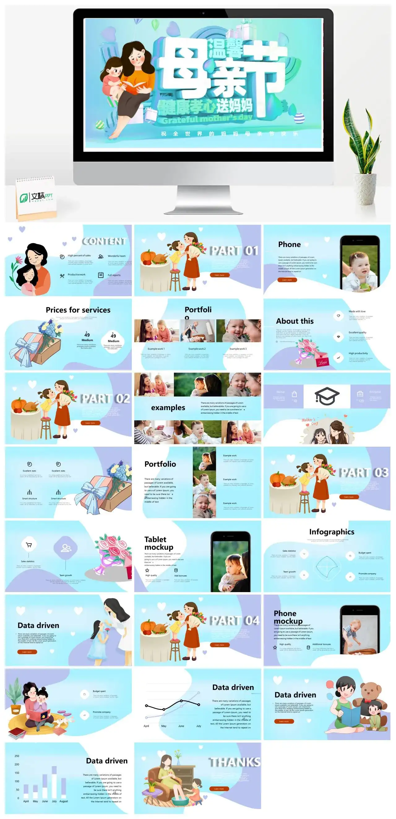 温馨母亲节健康孝心送妈妈PPT模板