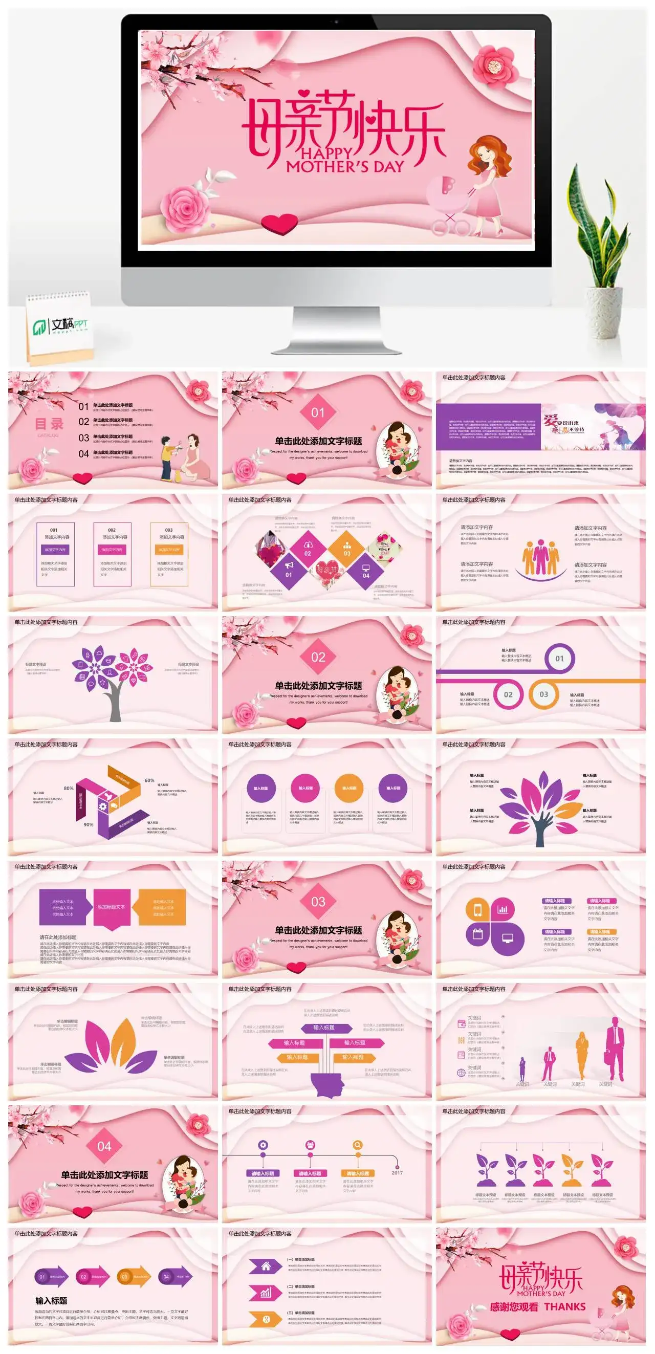 粉色花朵母亲节快乐PPT模板