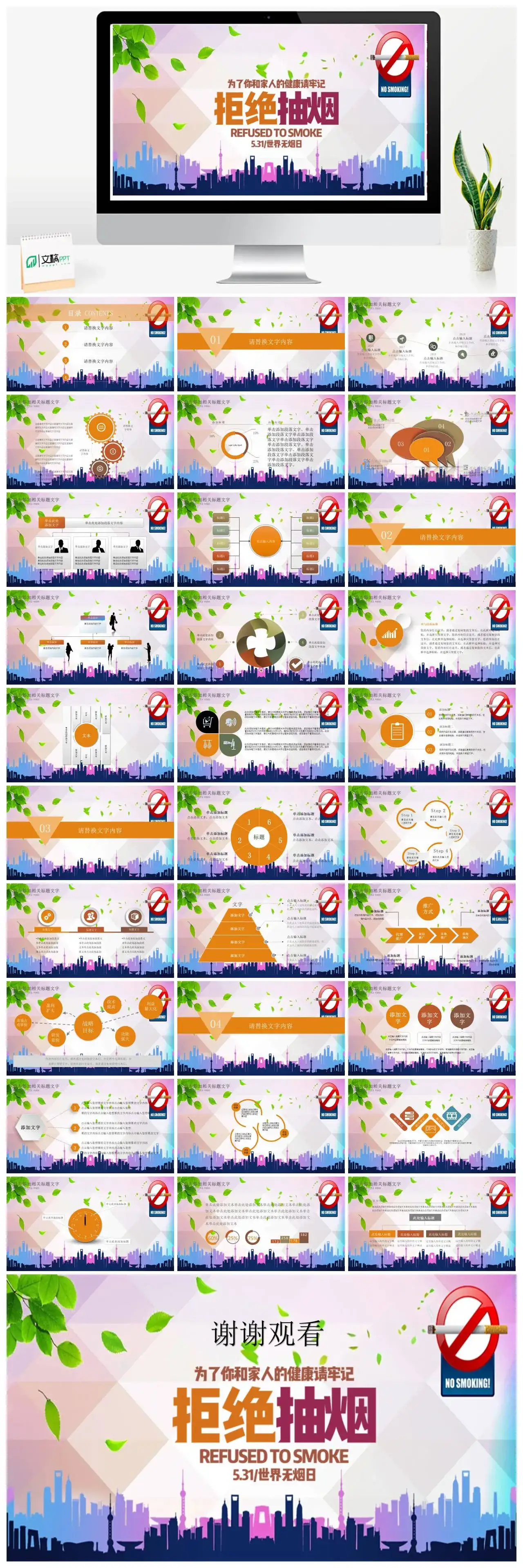 多色创意531世界无烟日拒绝吸烟珍爱生命PPT模板