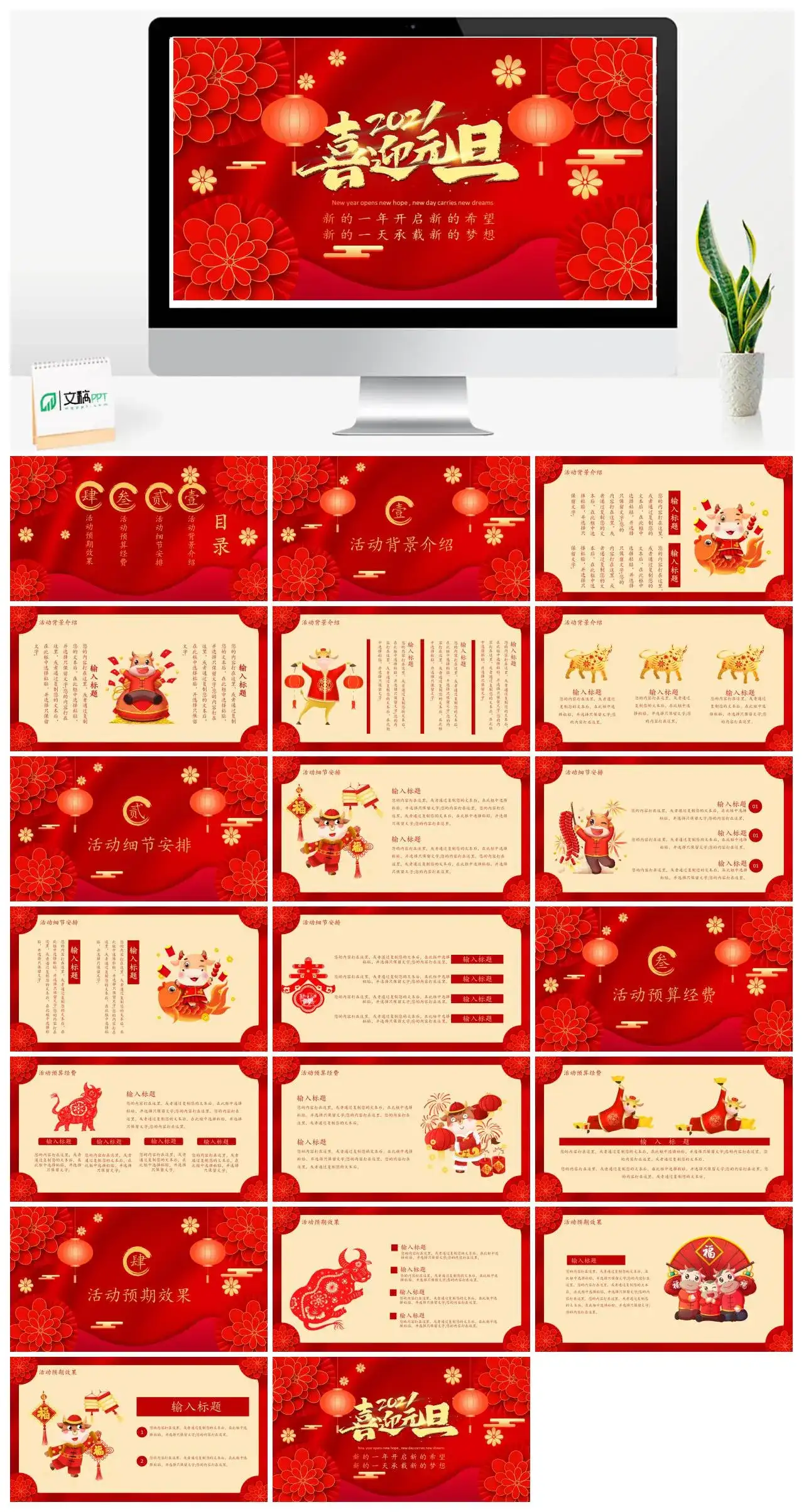 喜庆红色牛年喜迎元旦PPT模版