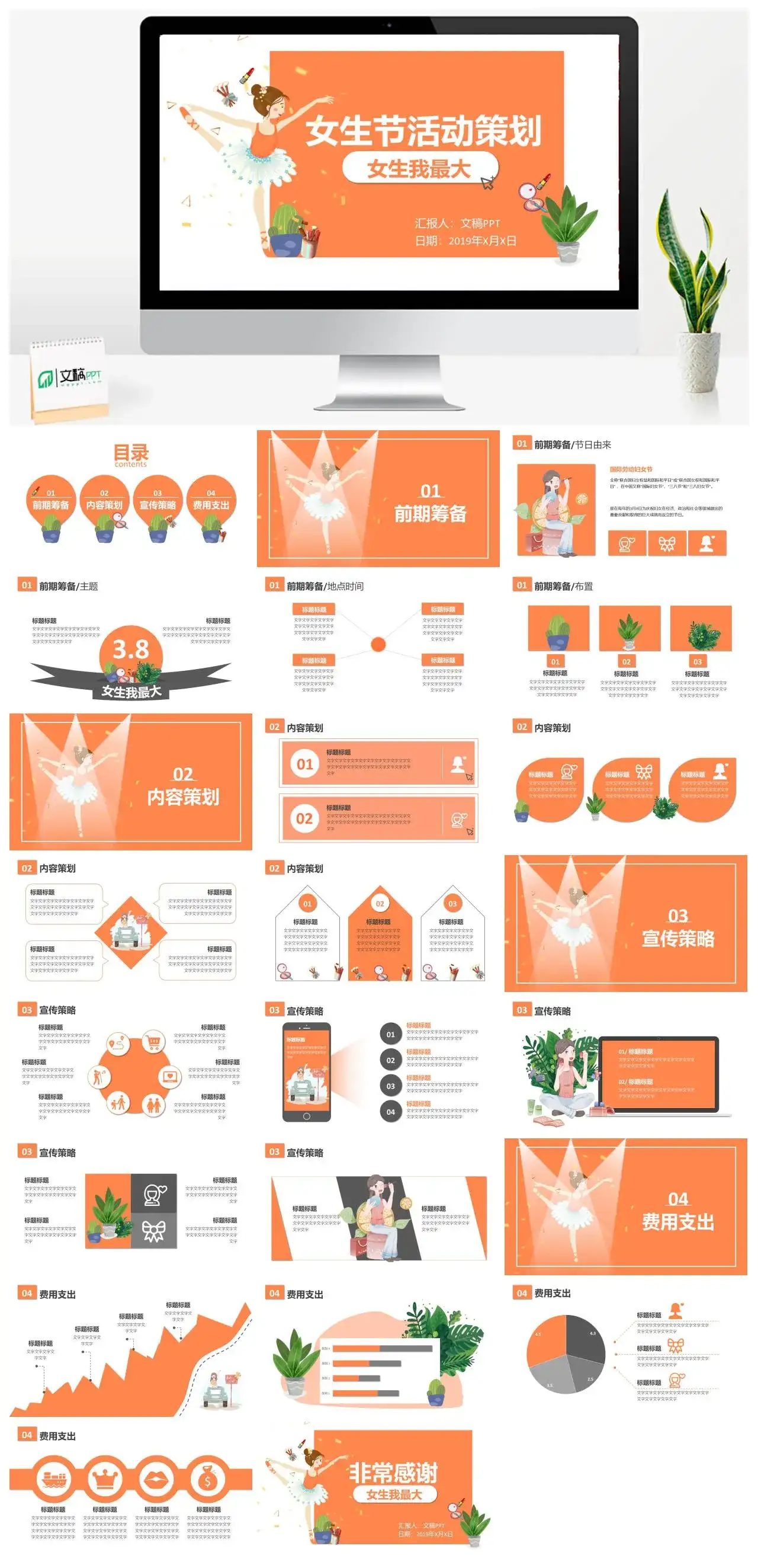 橙色小清新女生节活动策划PPT模板