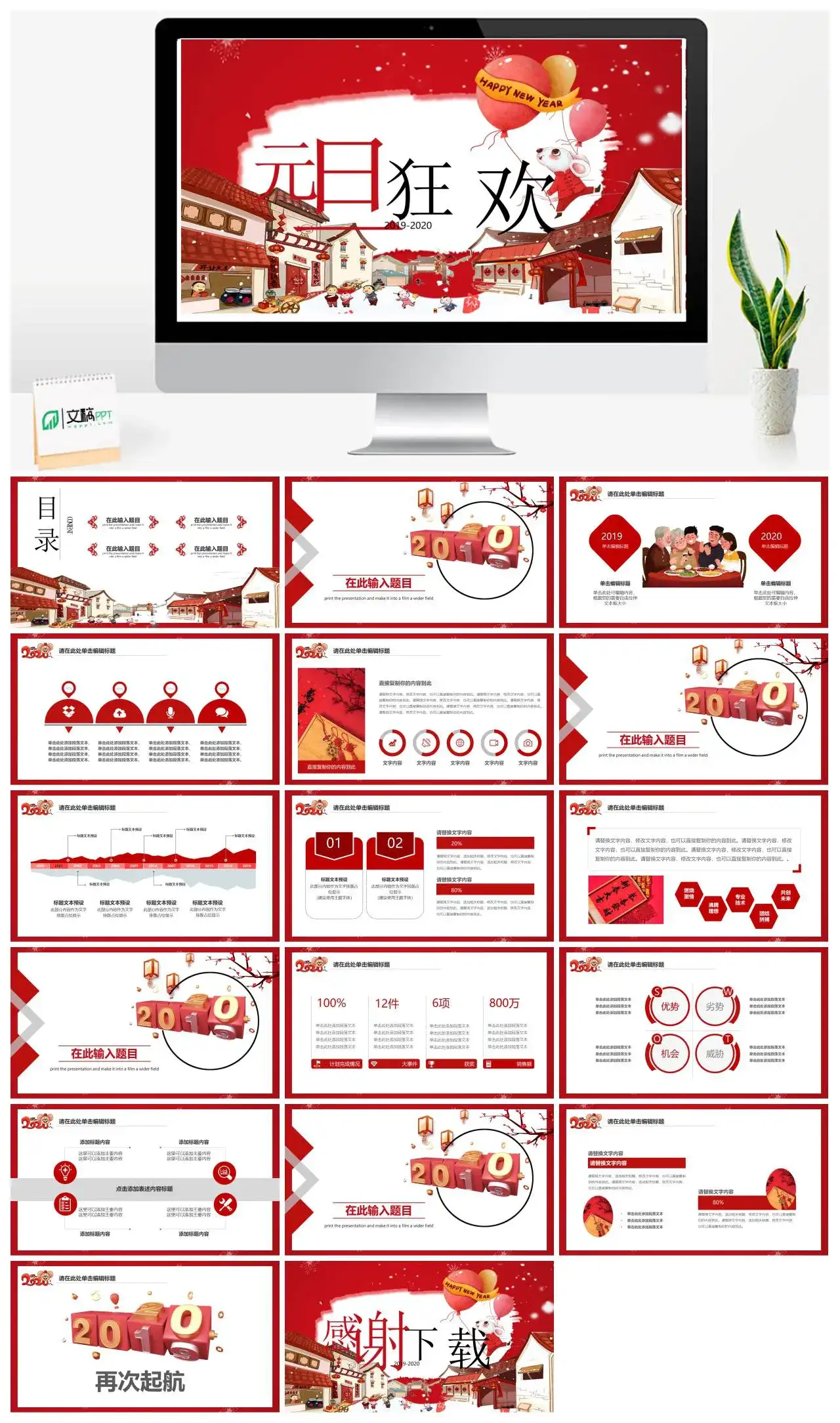 元旦狂欢2020鼠年PPT模板