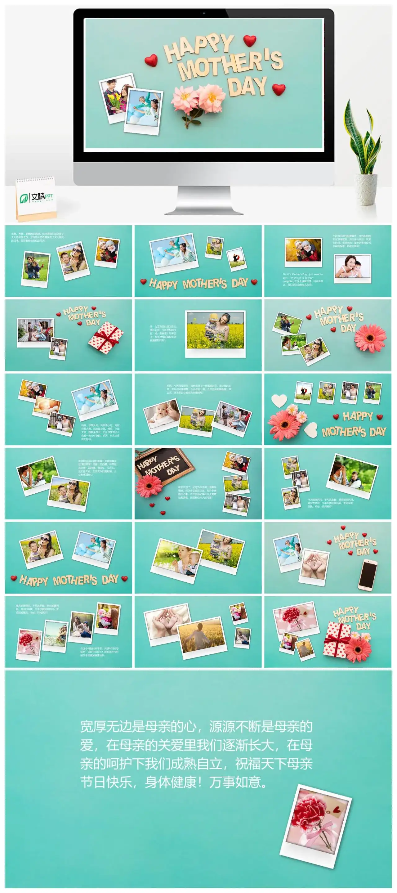 母亲节快乐电子相册PPT模板