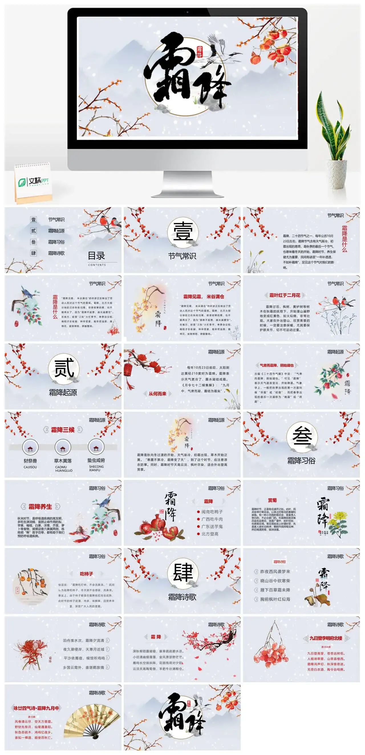 中国风二十四节气霜降PPT模版