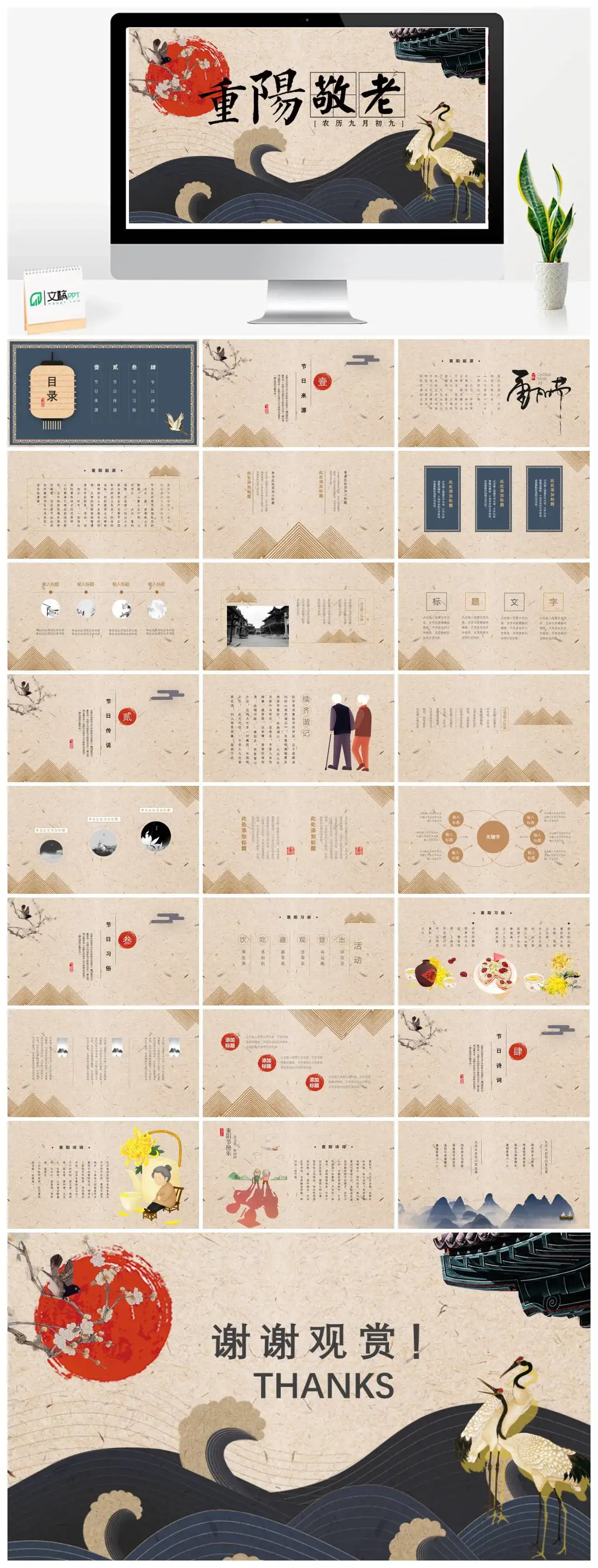 中国风重阳节敬老PPT模板