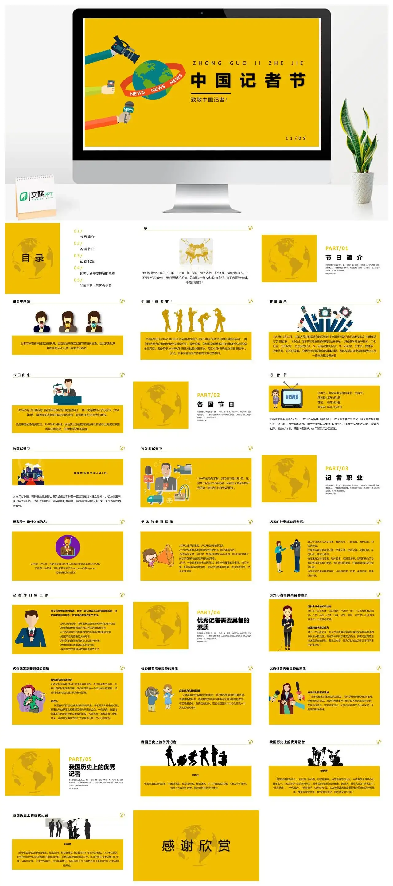 黄色中国记者节PPT模板