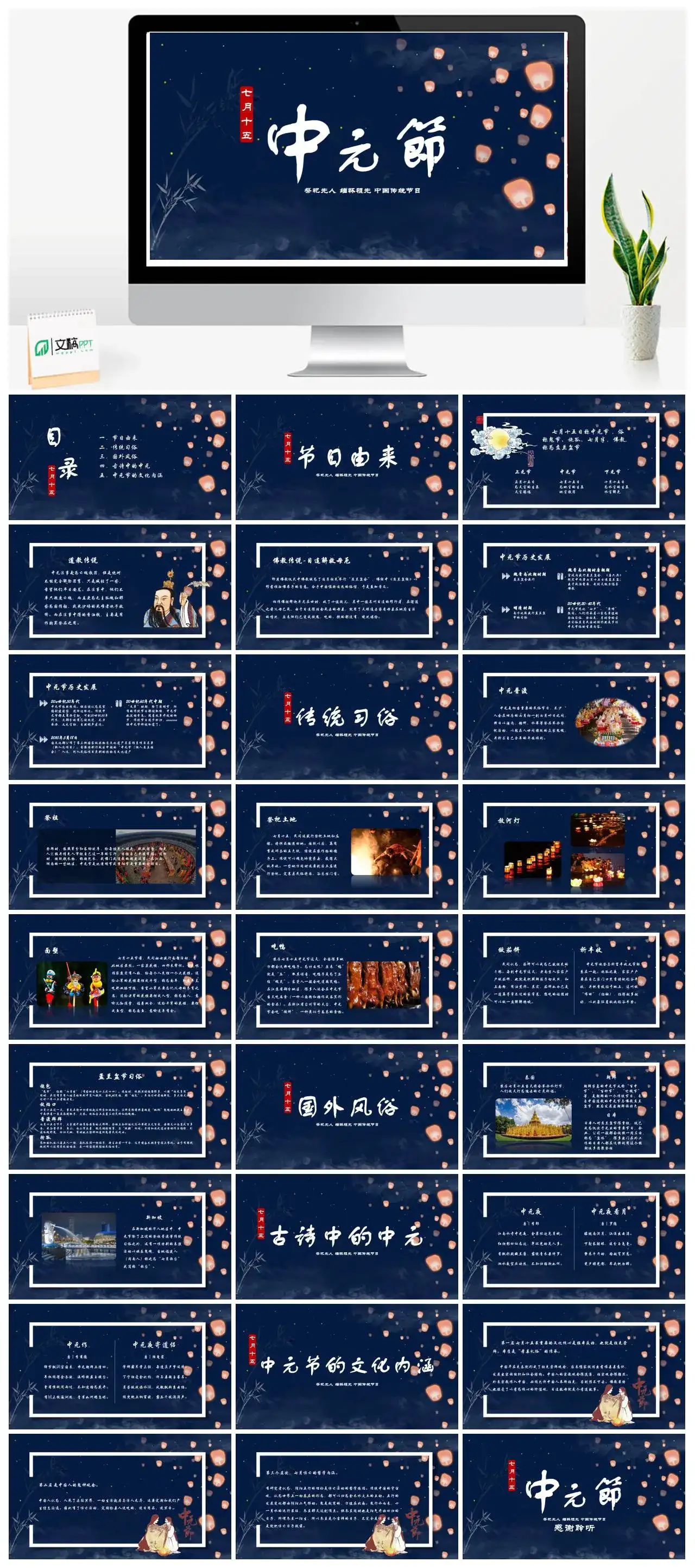 简约中元节节日介绍PPT模板