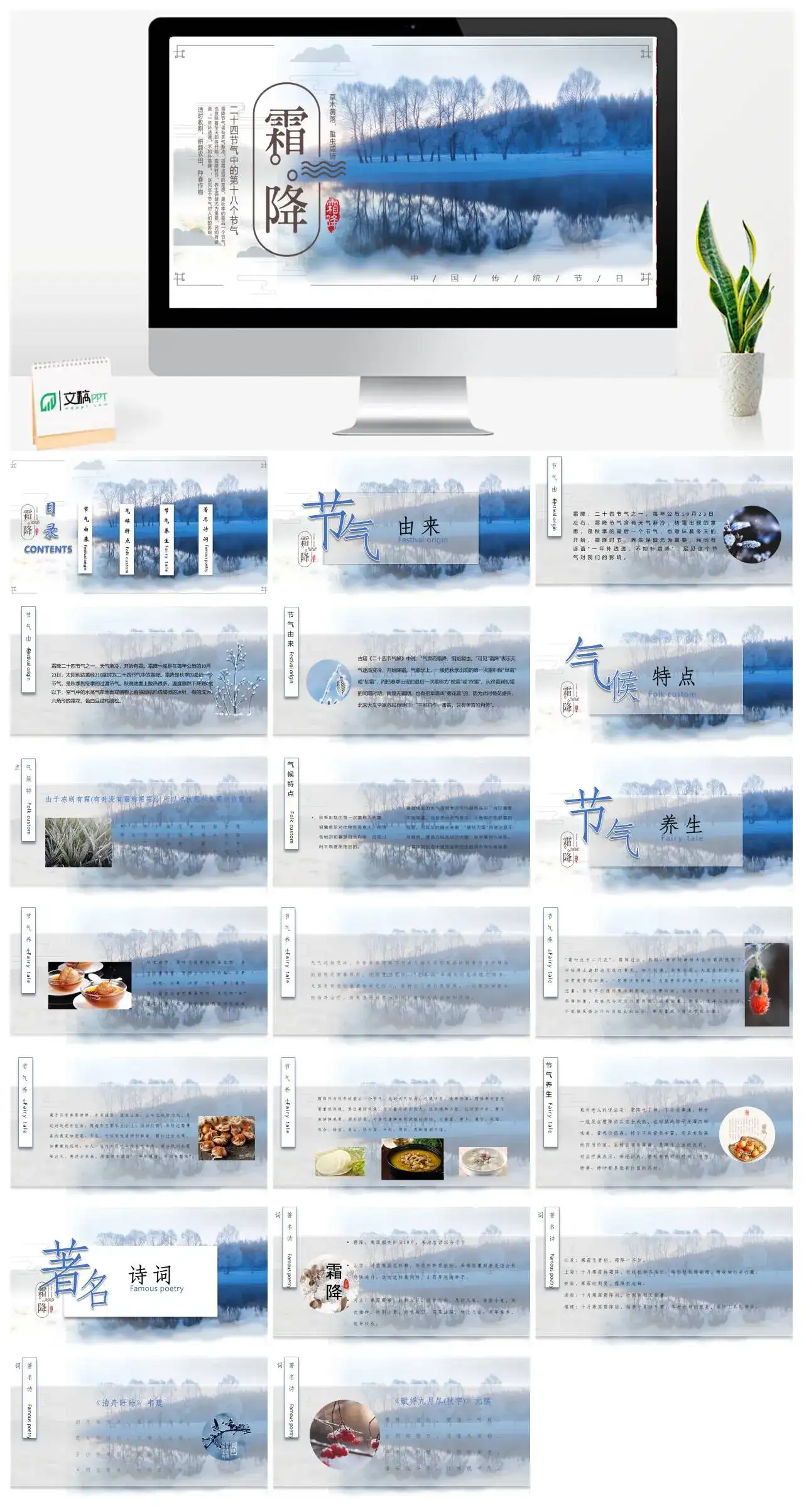 二十四节气之霜降PPT模板