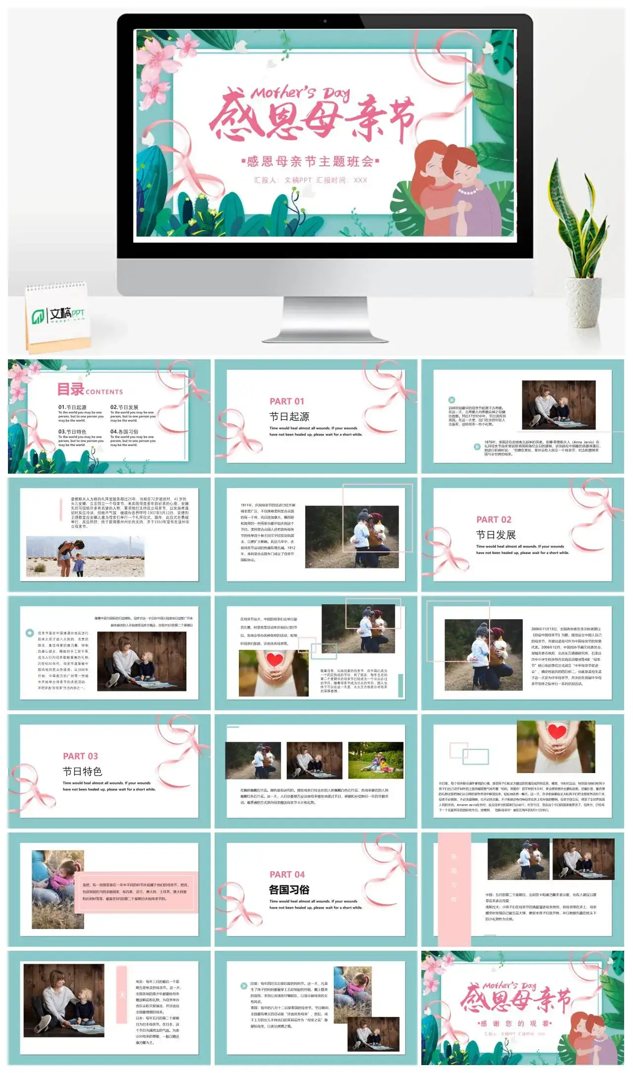 绿色植物感恩母亲节主题班会PPT模板