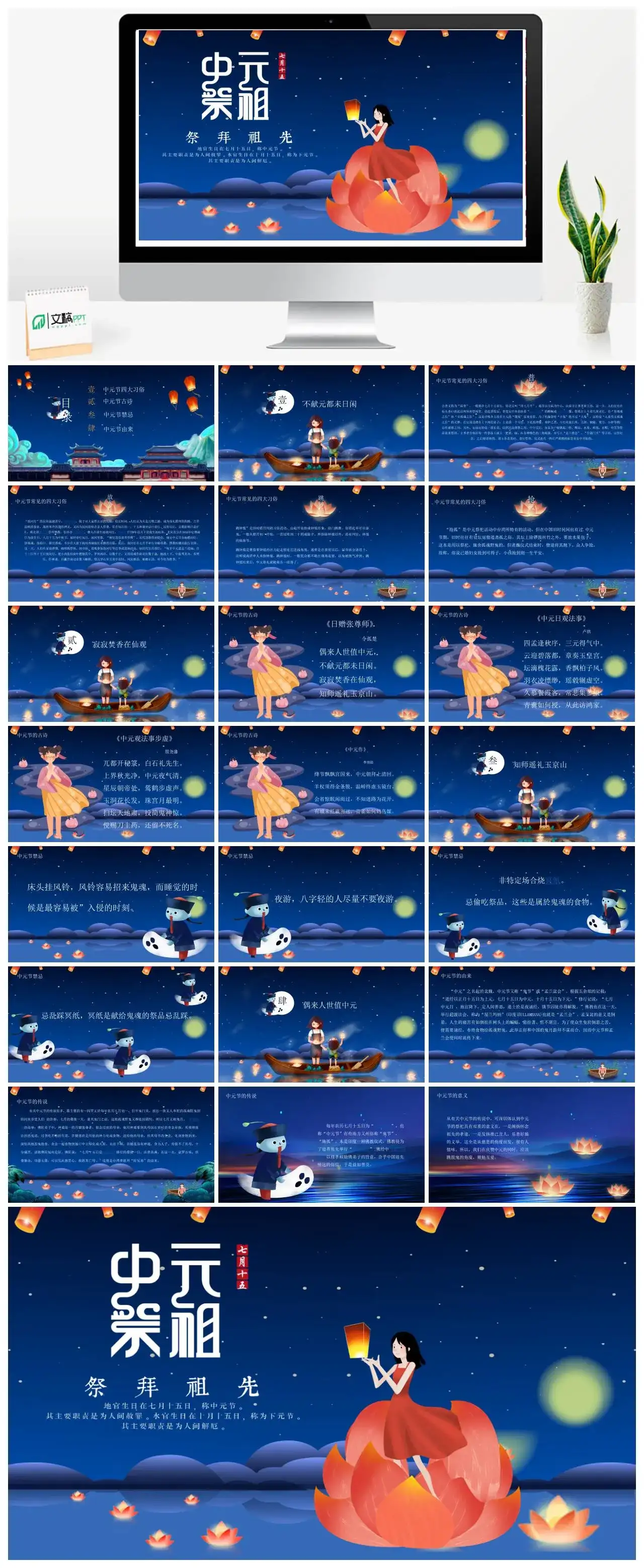 蓝色中元节介绍中元祭祖PPT模版