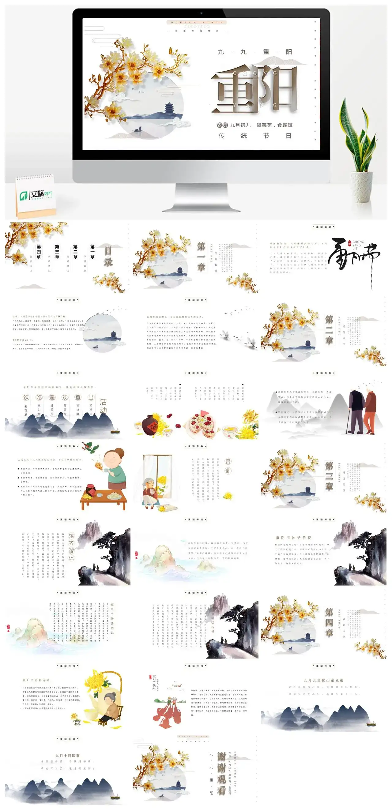 中国风中国传统节日重阳节PPT模板