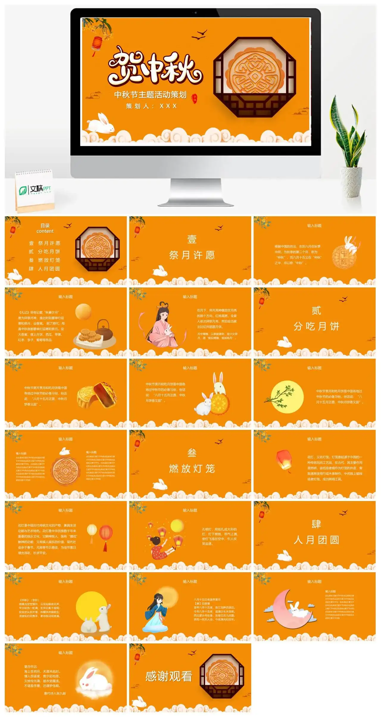 中秋节主题活动策划PPT模板