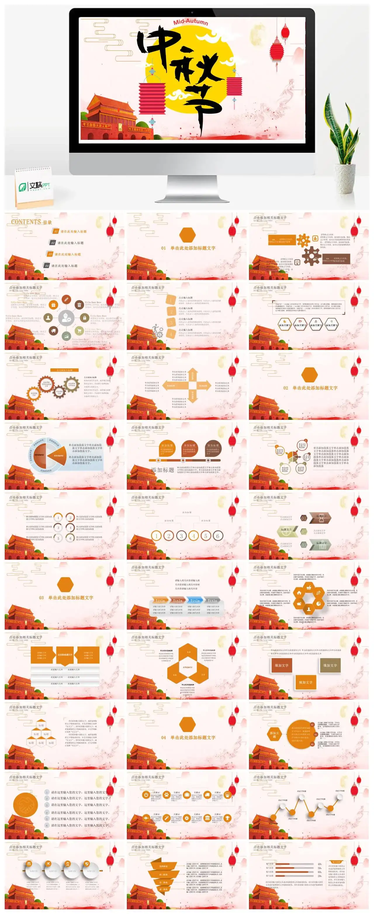 粉色精美大气实用中国传统节日中秋节PPT模板