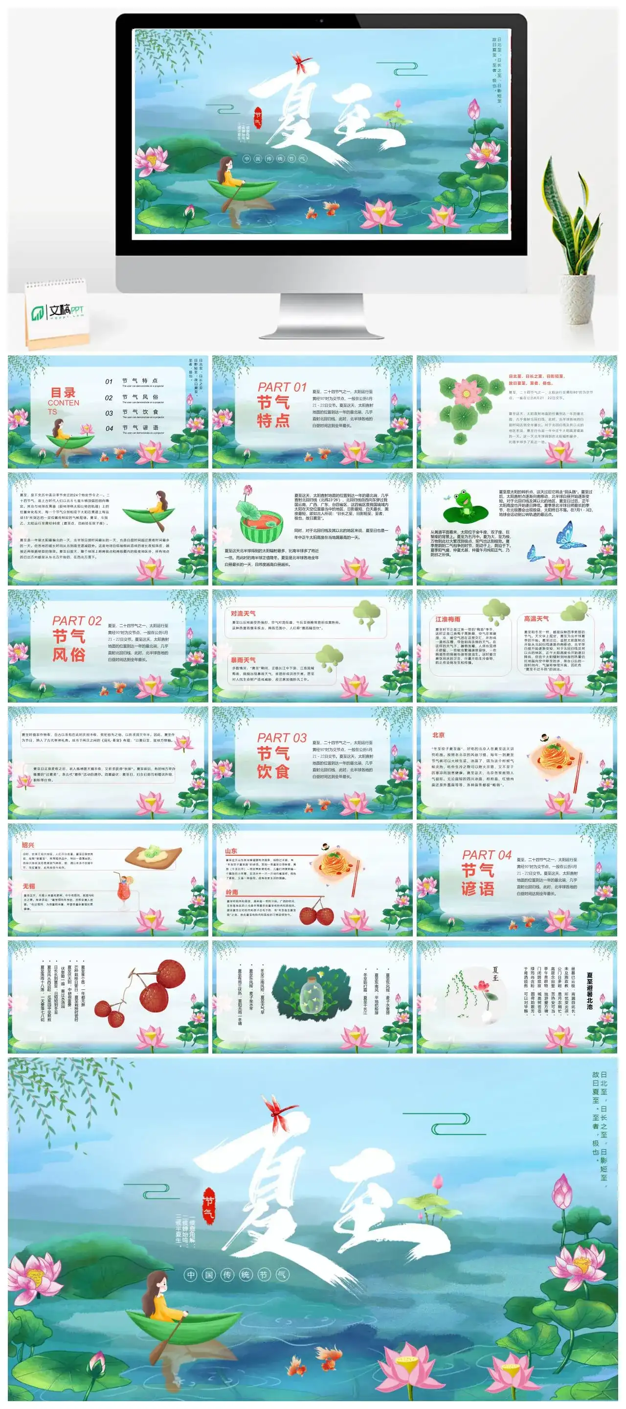 荷塘卡通中国传统节气夏至PPT模板