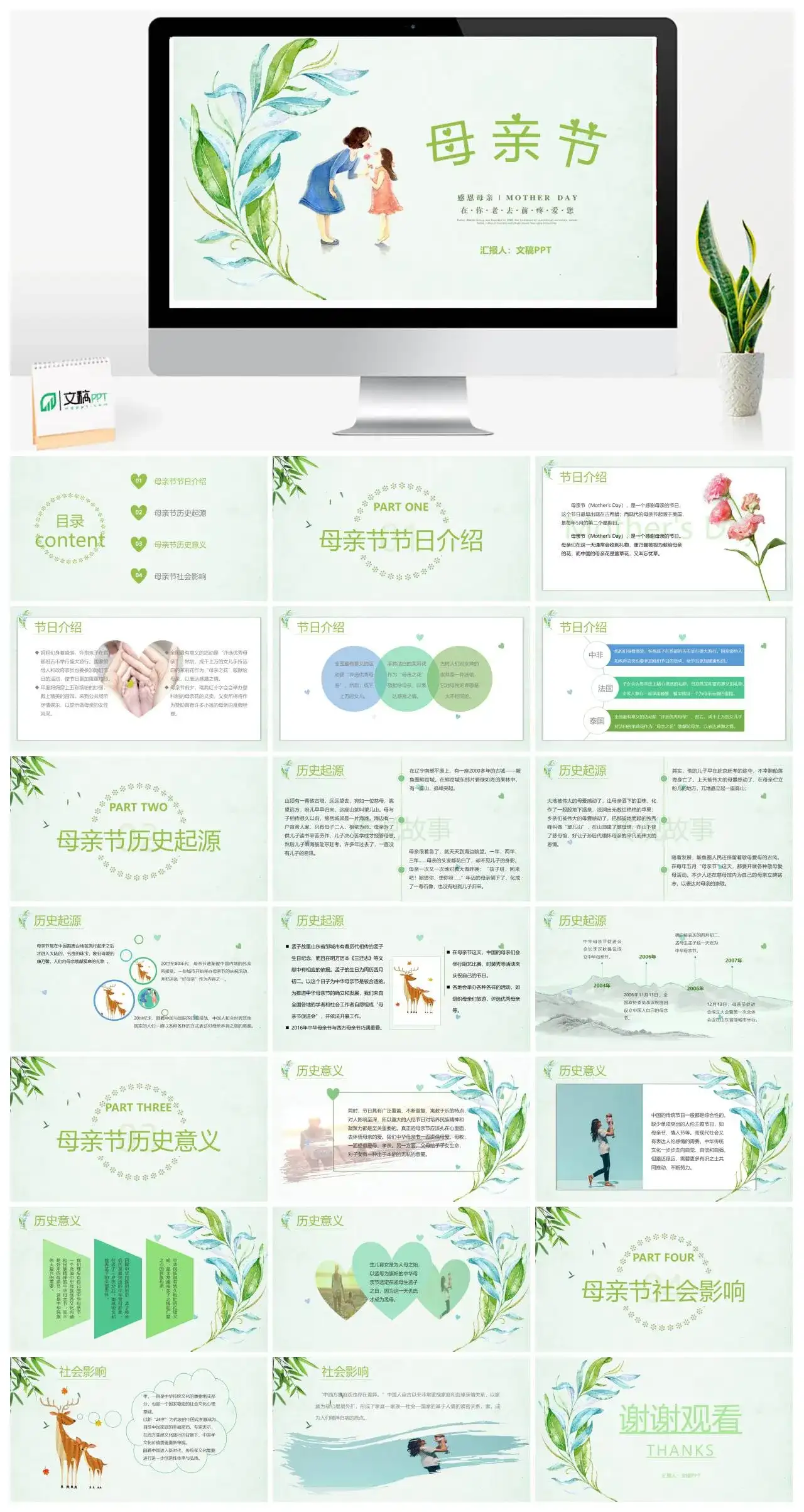 浅绿清新母亲节PPT模板