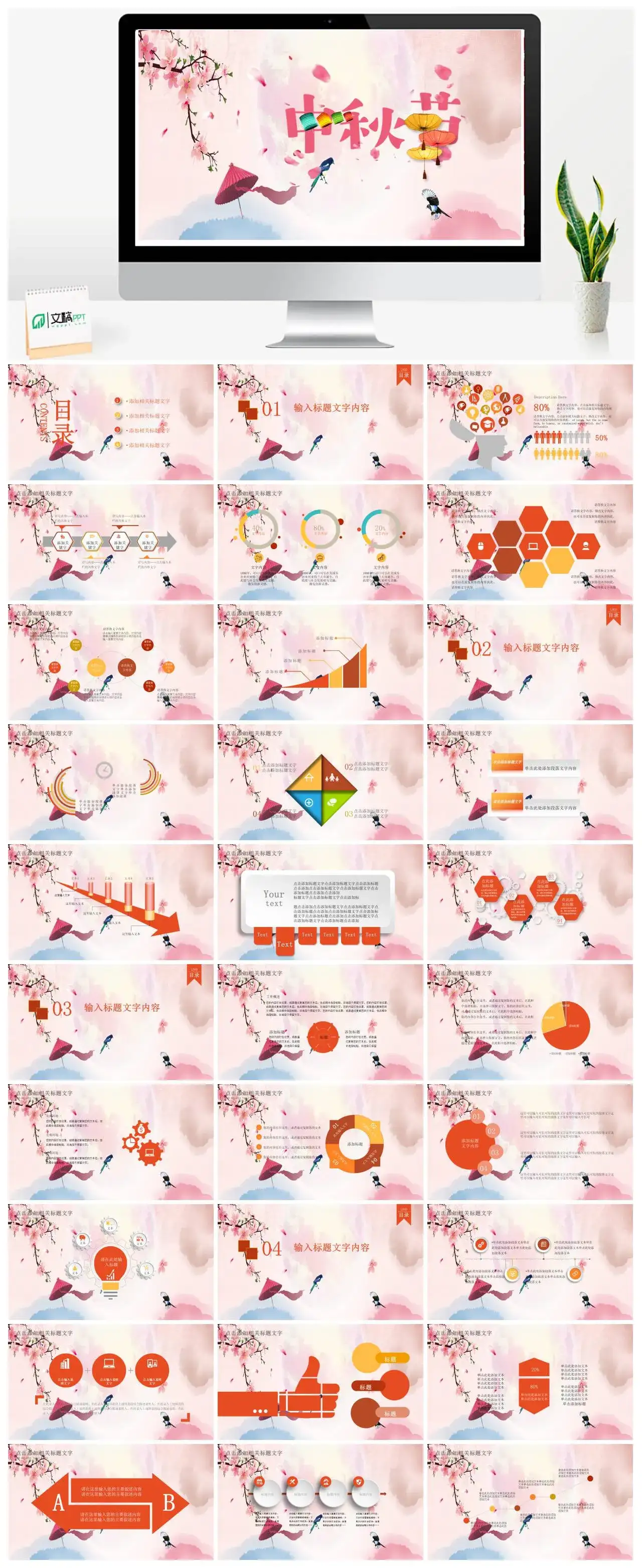 粉色唯美中国传统节日中秋节PPT模板