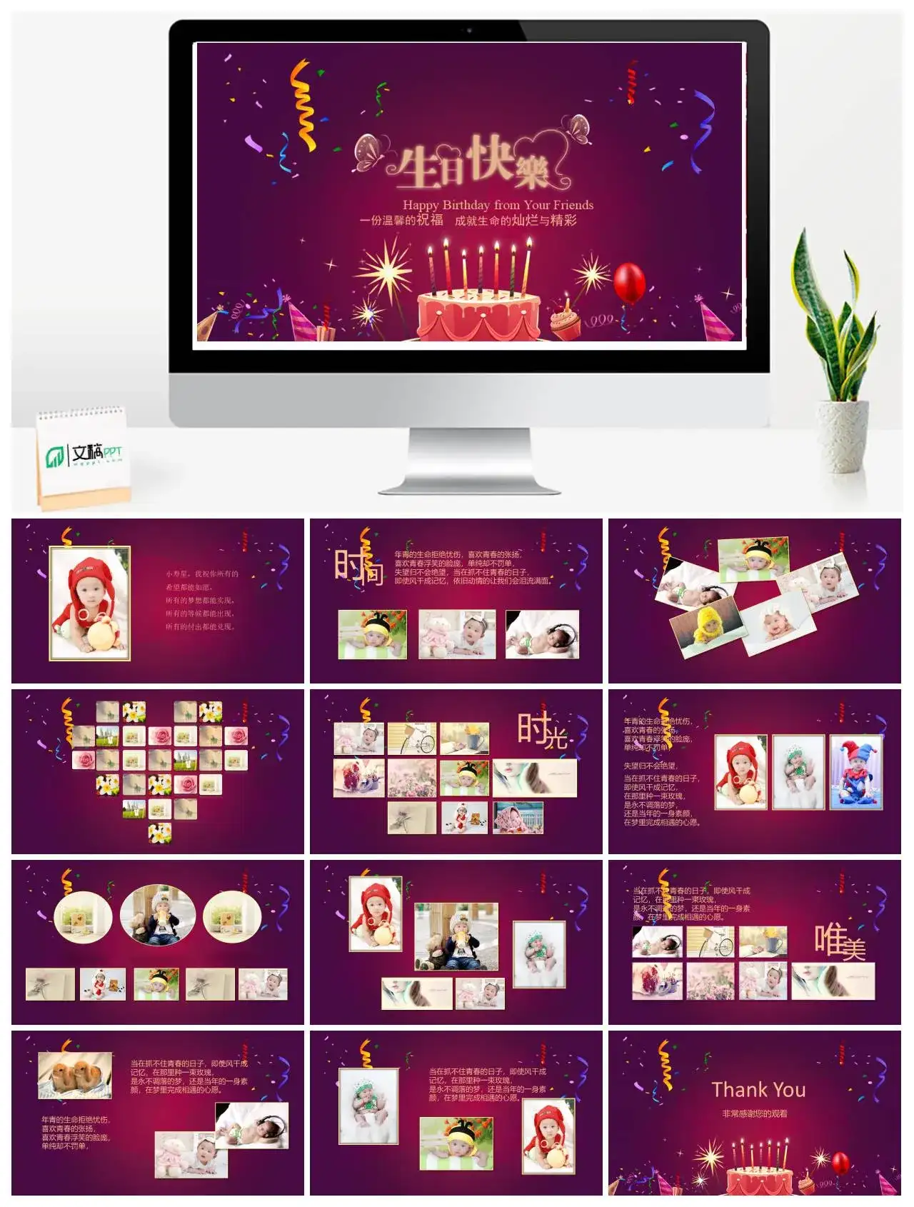 生日快乐PPT模板