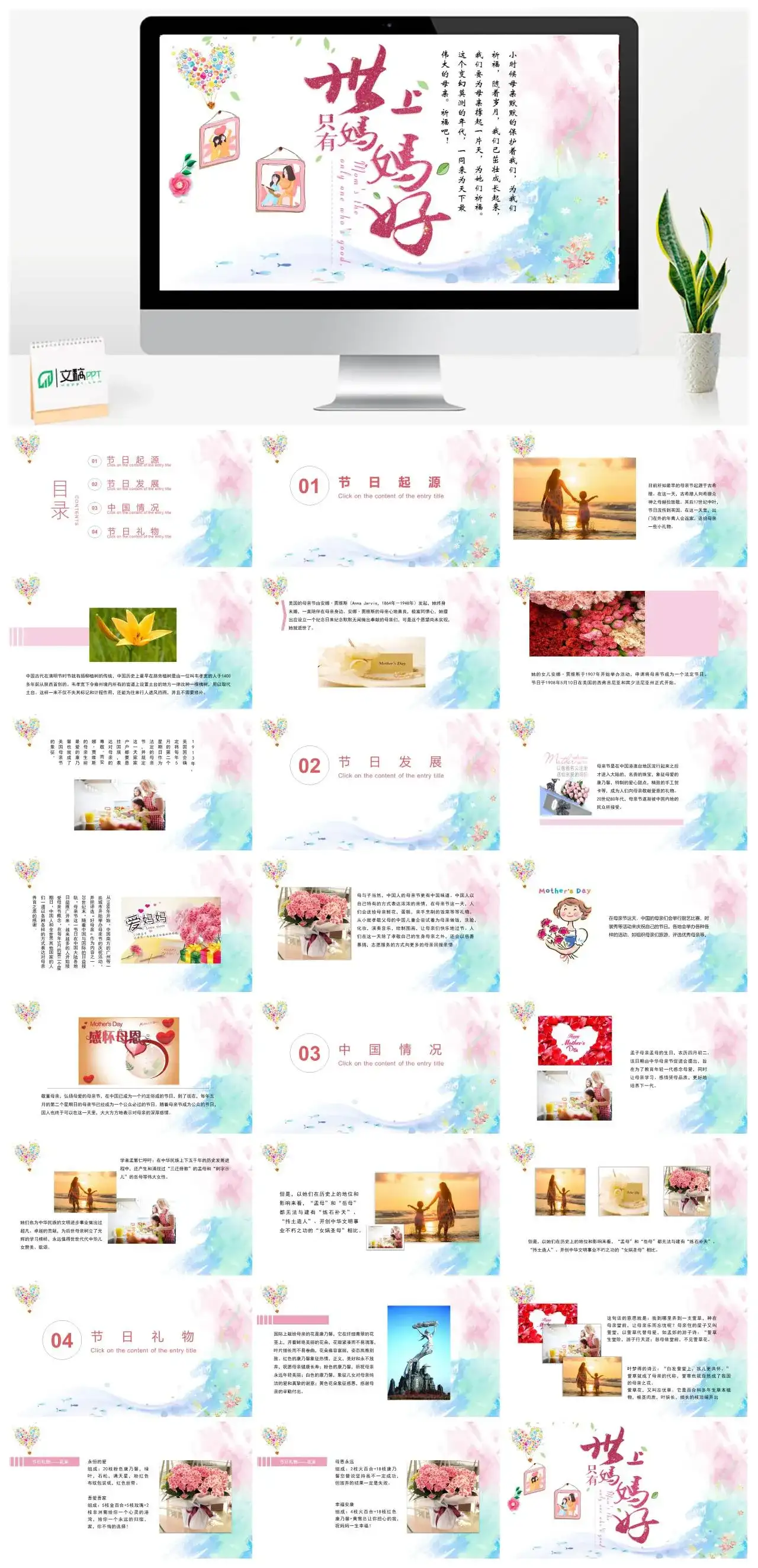 小清新世上只有妈妈好母亲节PPT模板