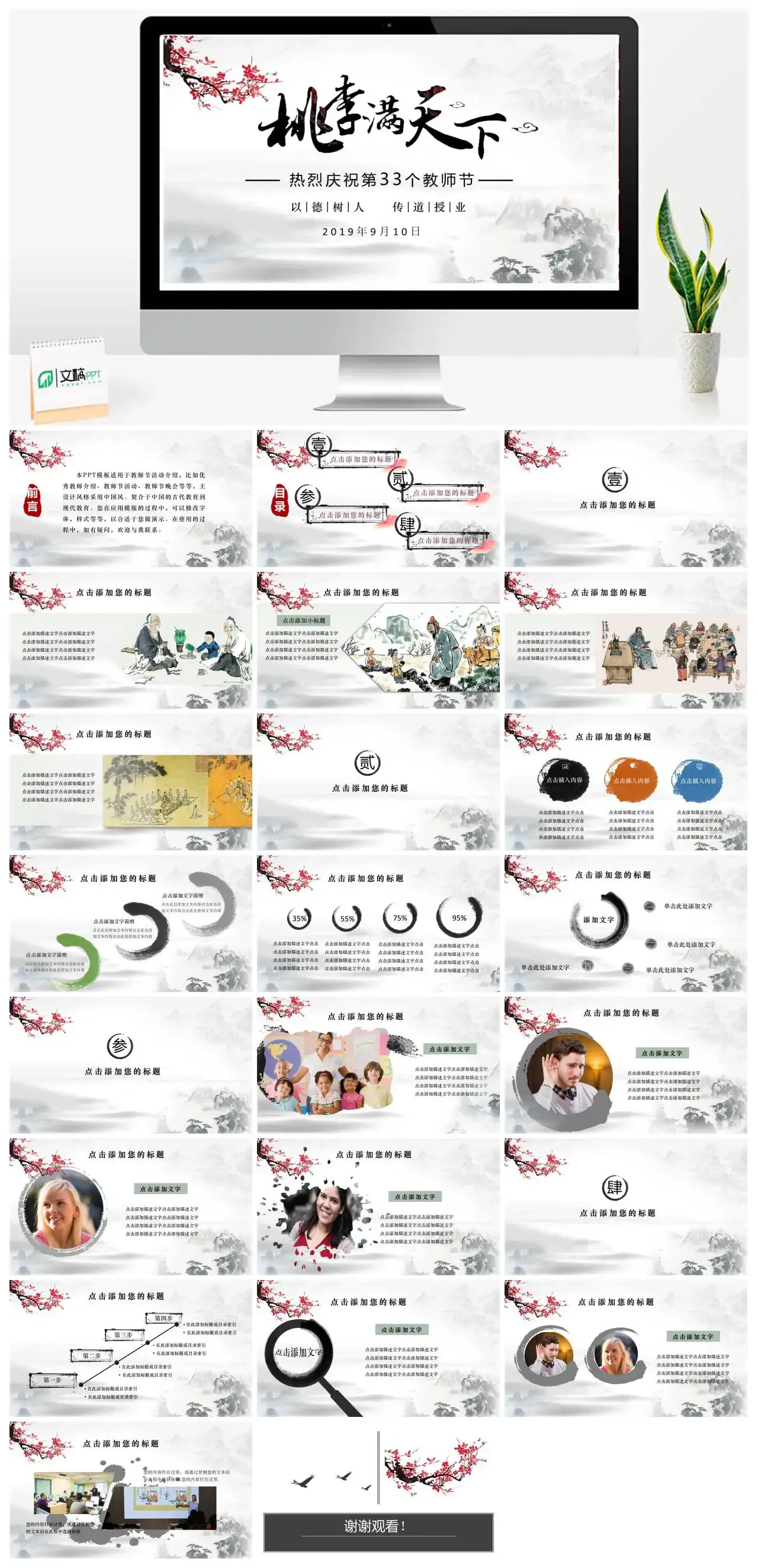 中国风桃李满天下以德树人传道授业教师节PPT模板