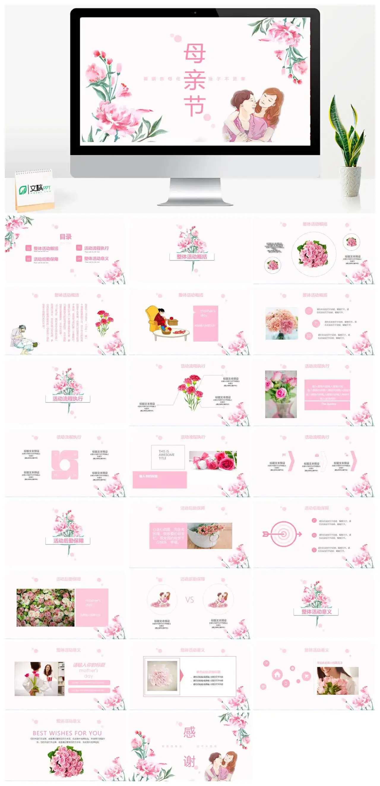 简约粉色花朵母亲节PPT模板