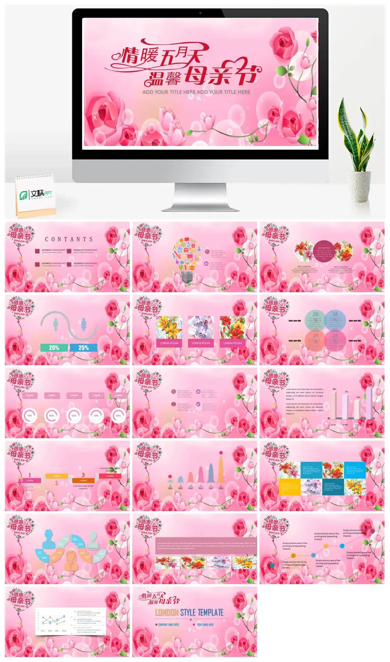 温情五月天温馨母亲节PPT模板