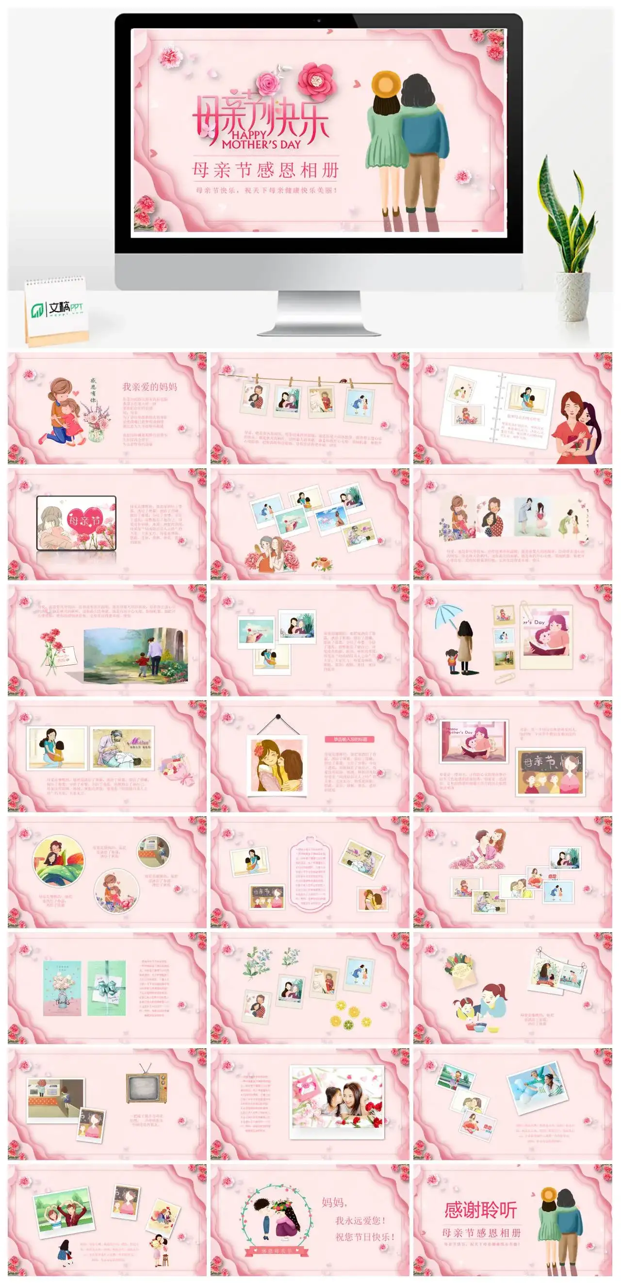 粉色母亲节感恩相册PPT模板
