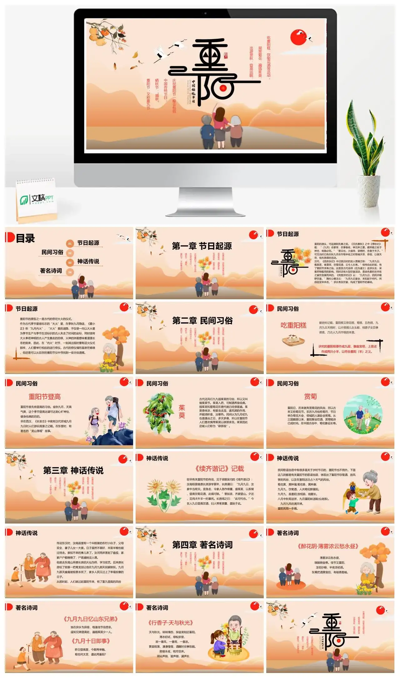 手绘二十四节气之重阳ppt模板