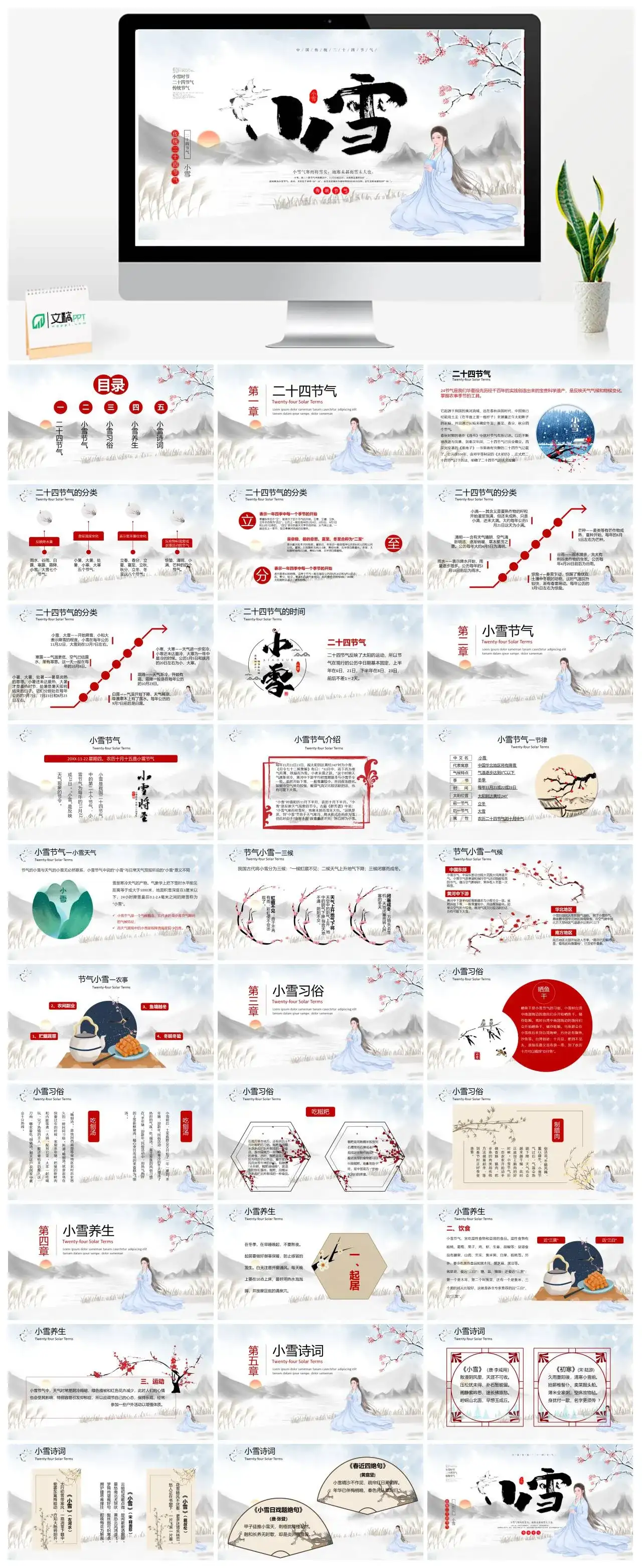 中国风传统二十四节气之小雪ppt模板