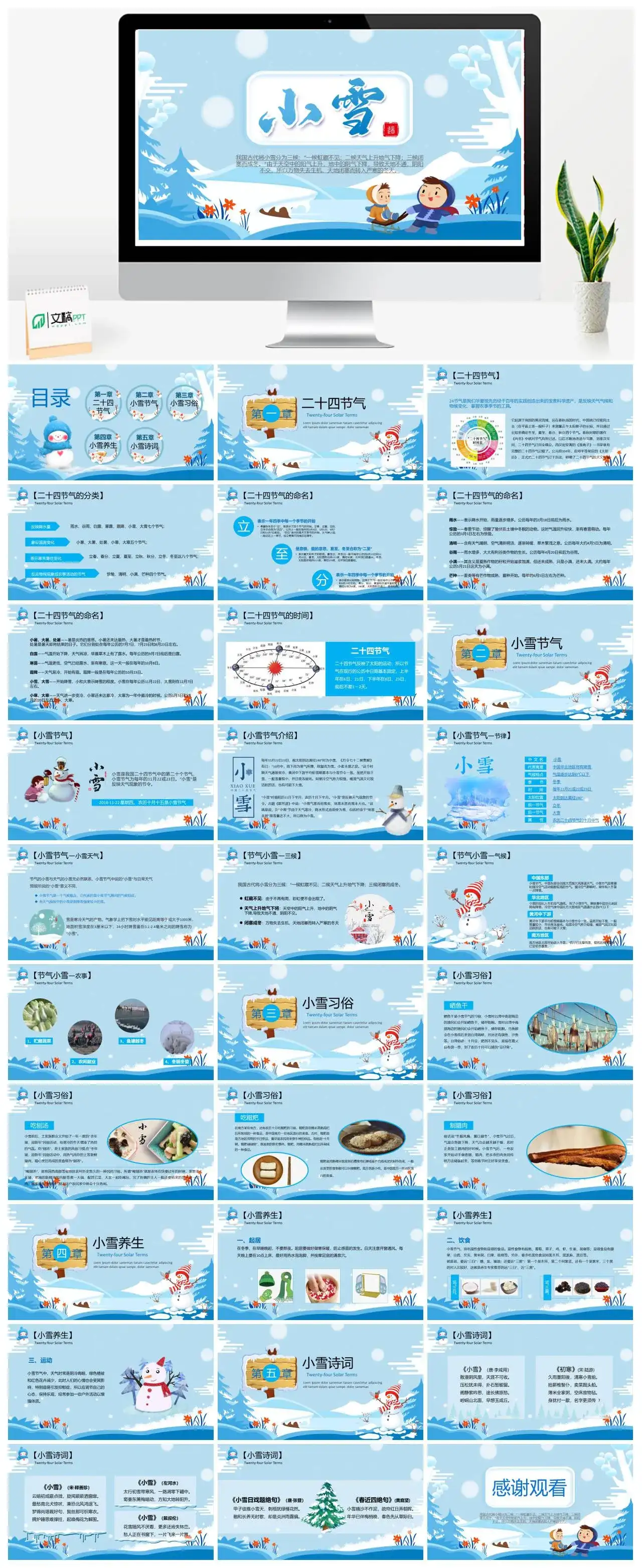 蓝色手绘二十四节气之小雪PPT模板