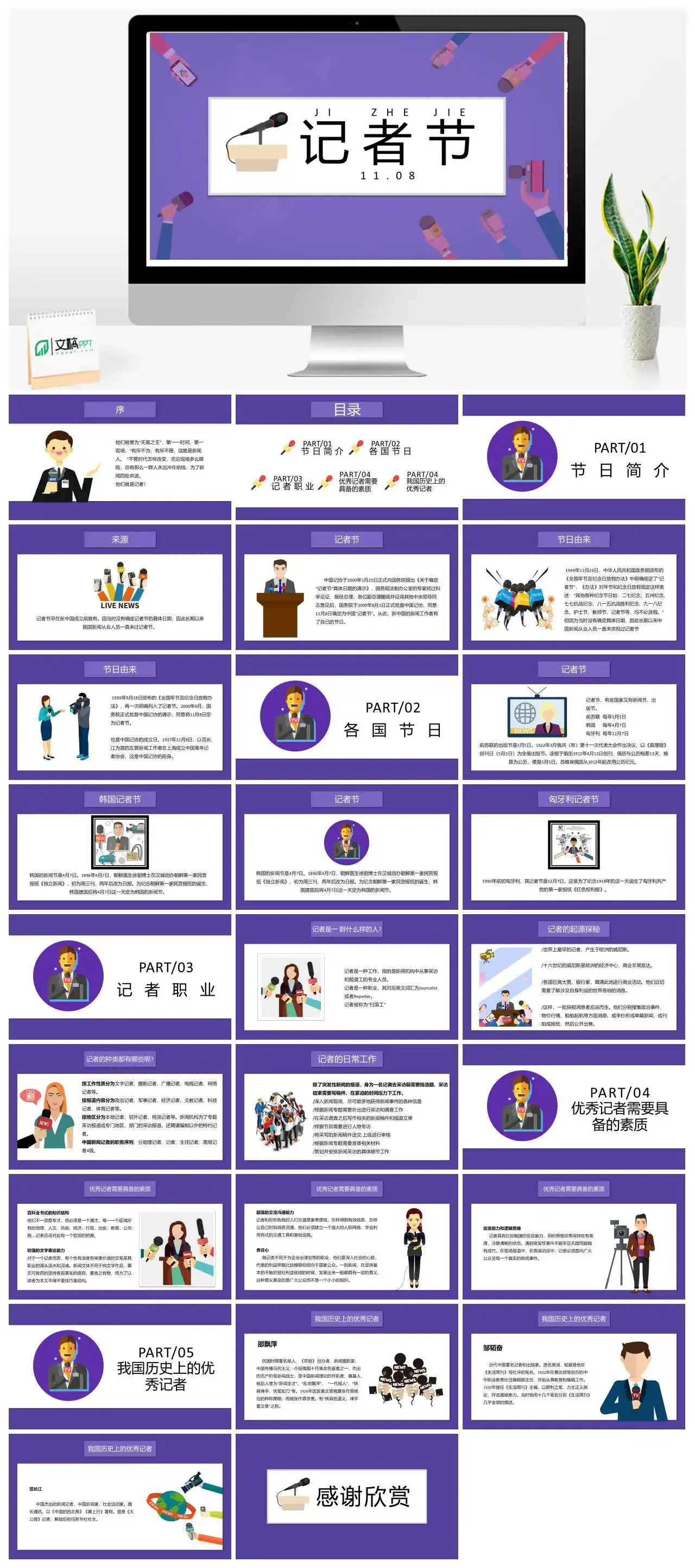 紫色记者节PPT模板
