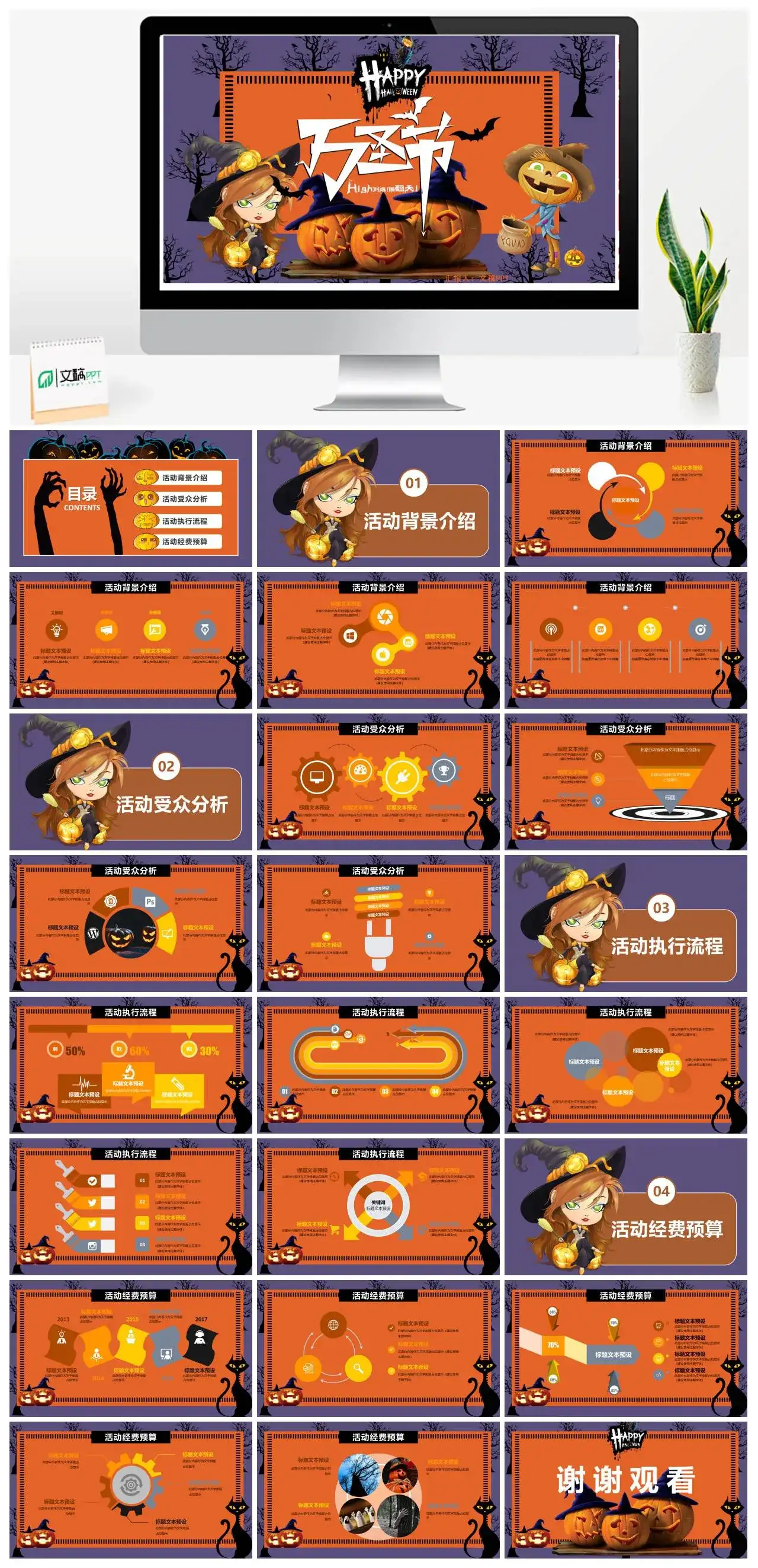 紫橙撞色卡通万圣节活动策划PPT模版