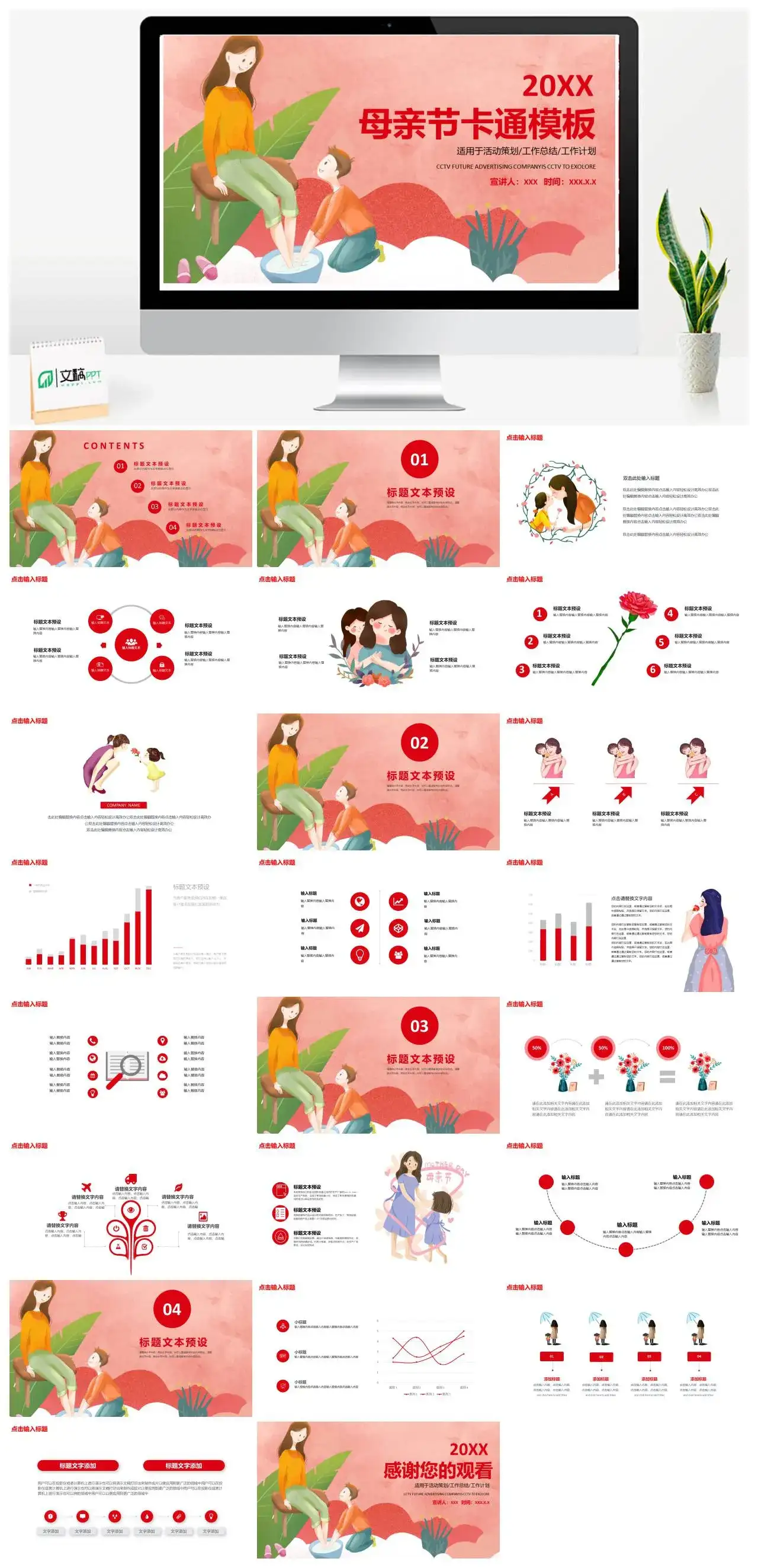 母亲节卡通PPT模板