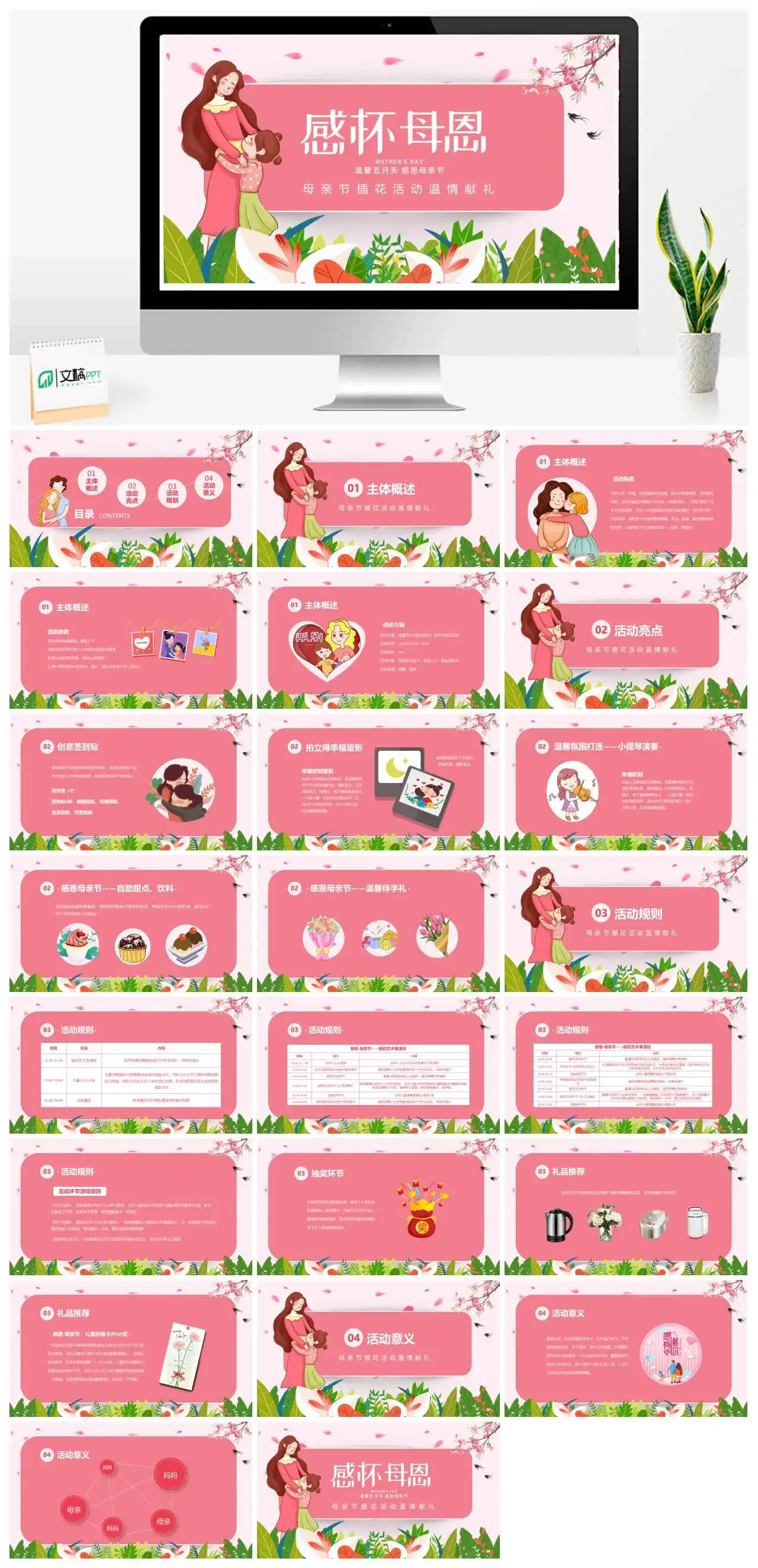 粉色卡通感怀母恩母亲节插花活动温情献礼PPT模板
