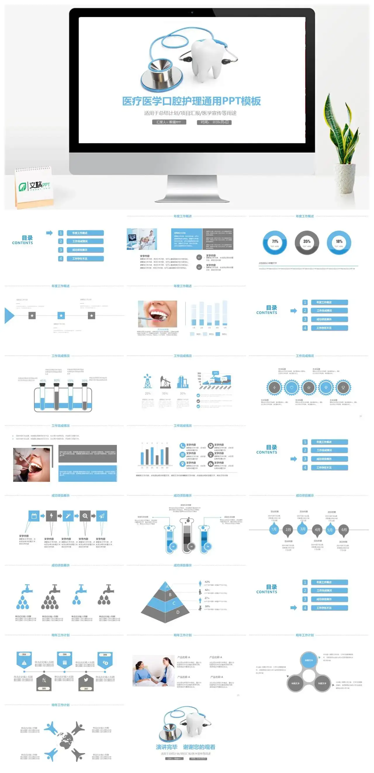 商务医疗医学口腔护理爱牙日通用总结计划项目汇报PPT模板