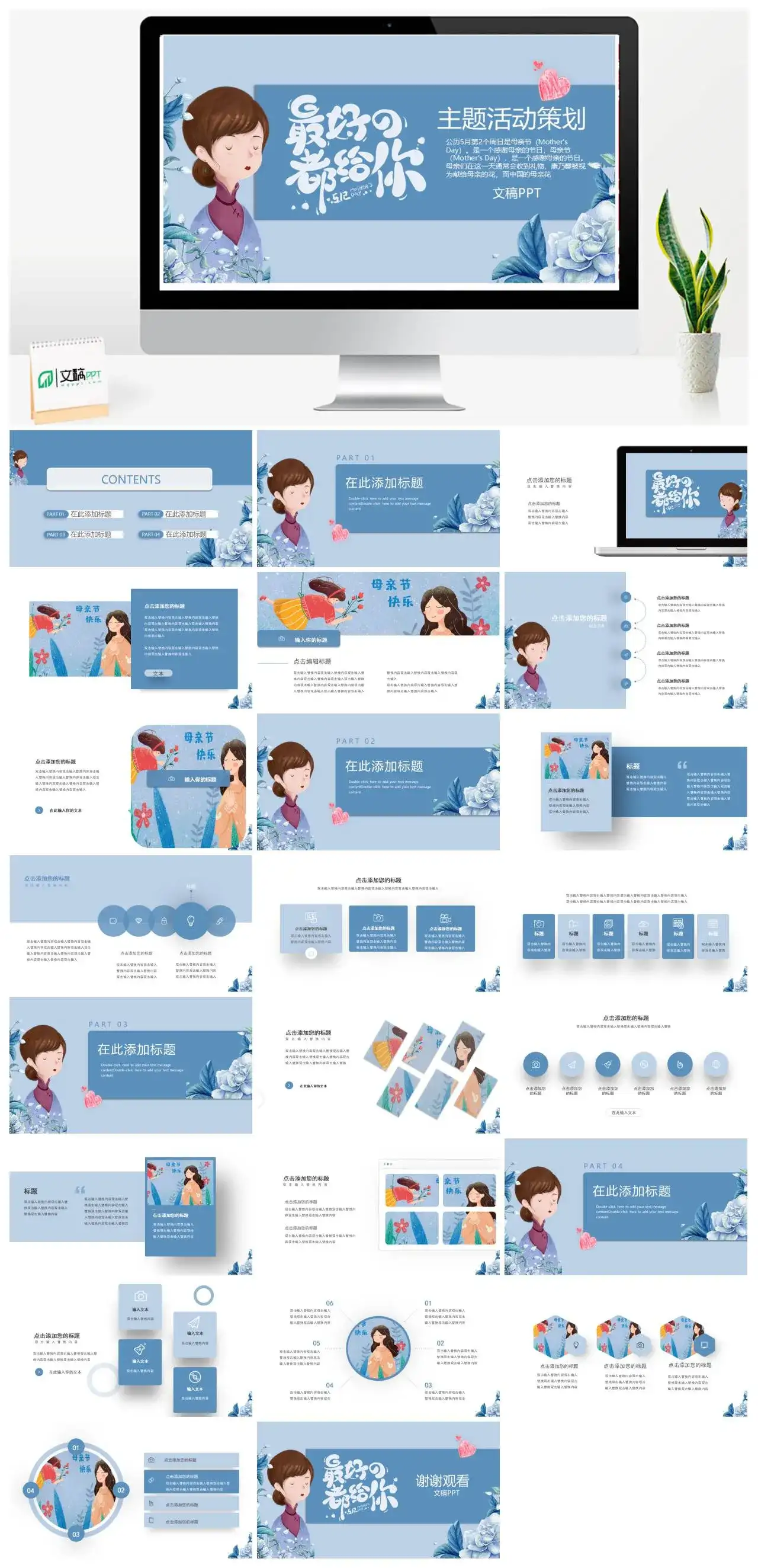 蓝色卡通母亲节最好的都给你主题活动策划PPT模板