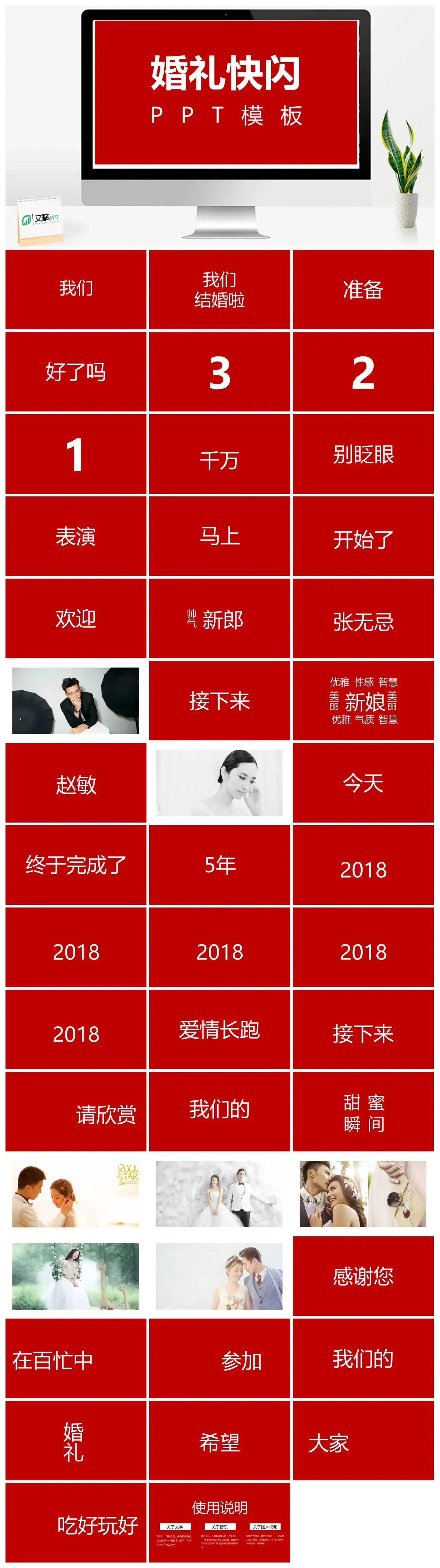 红色简约婚礼快闪ppt模板