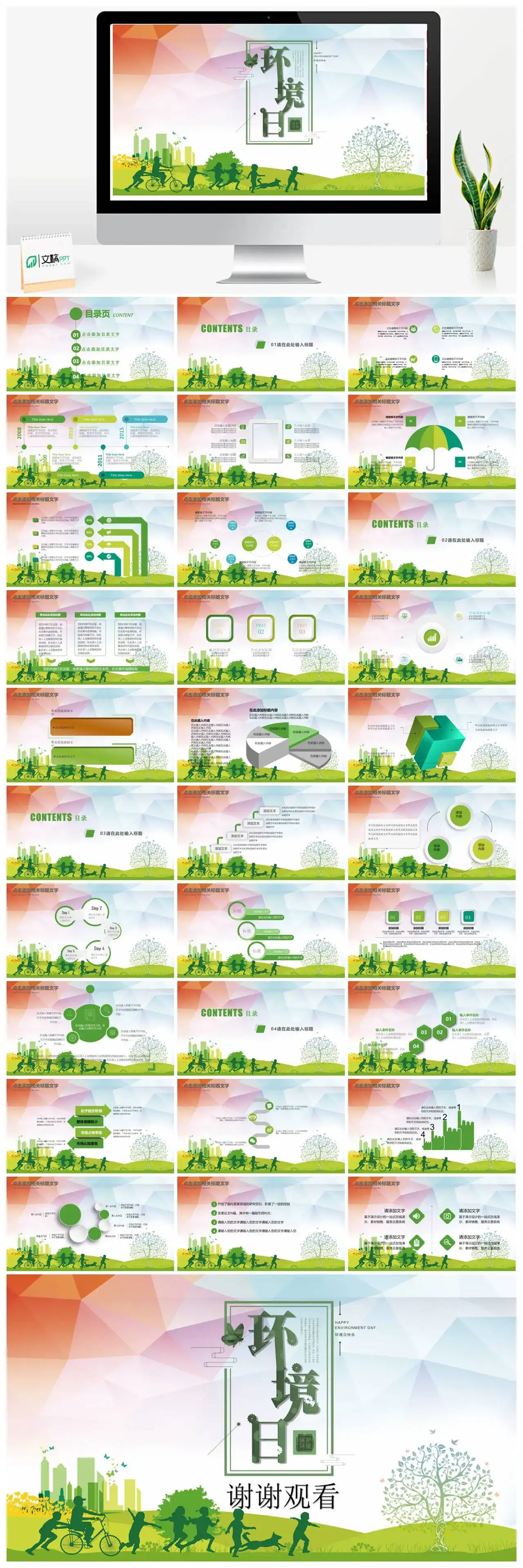 创意世界环境日保护环境低碳生活PPT模板