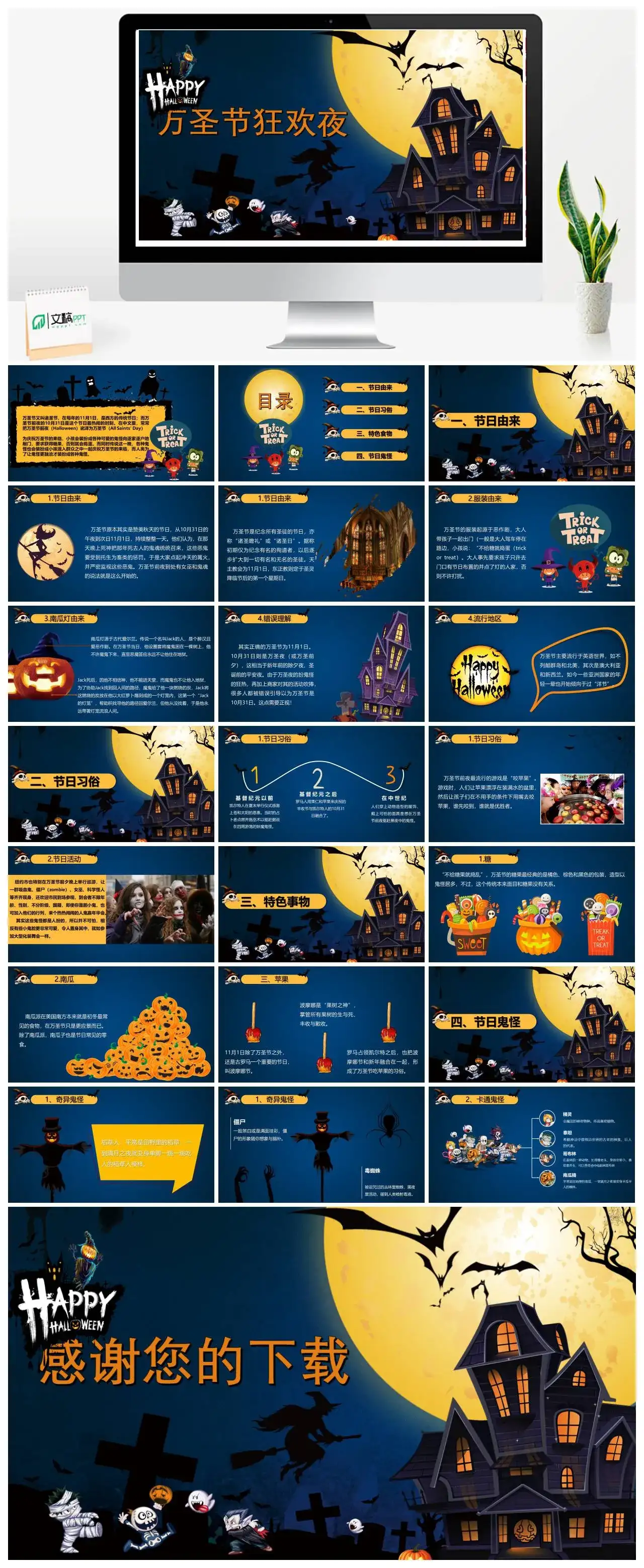 蓝色卡通万圣节狂欢夜介绍PPT模版