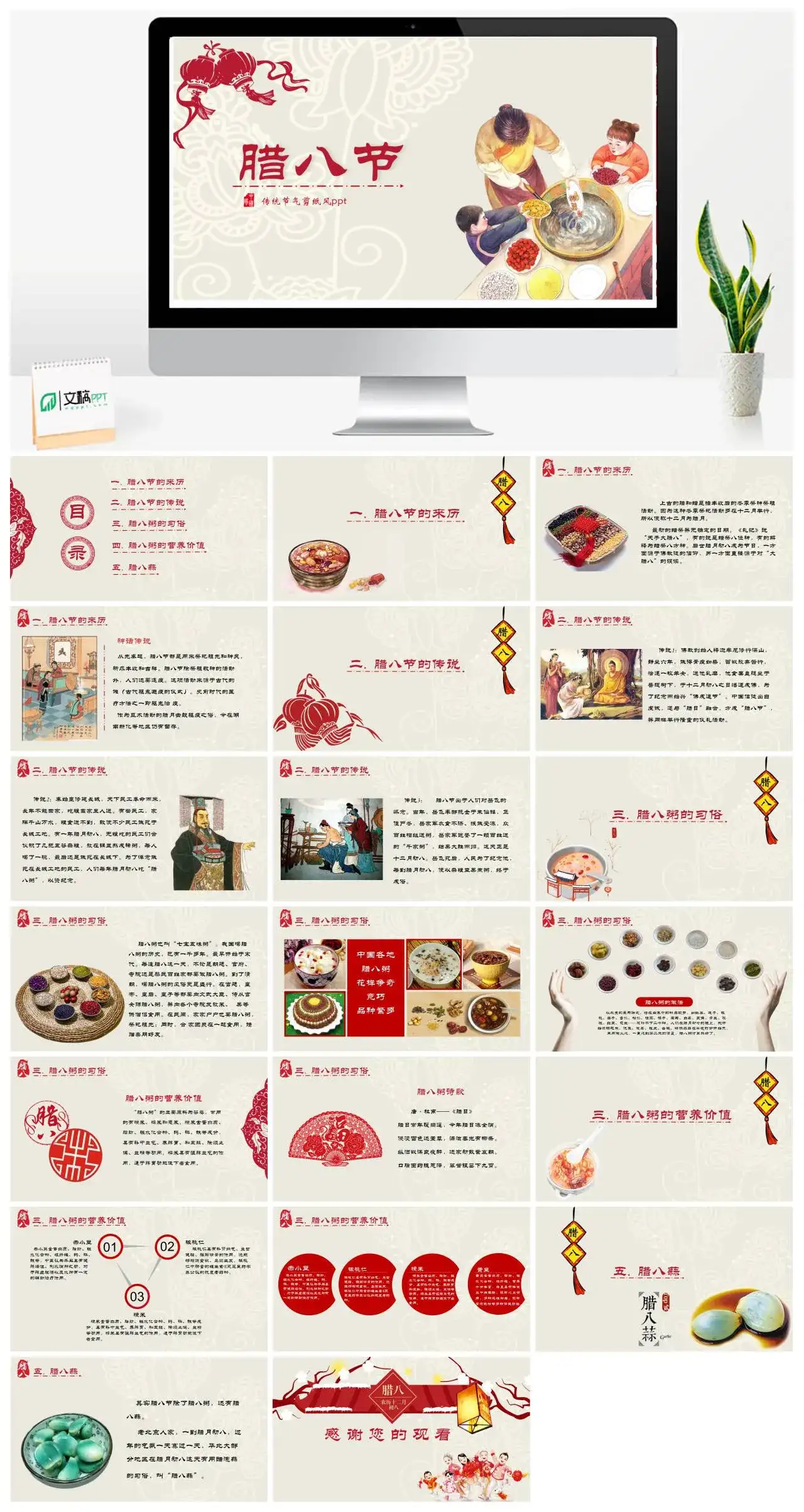 中国传统节气剪纸风腊八节PPT模板