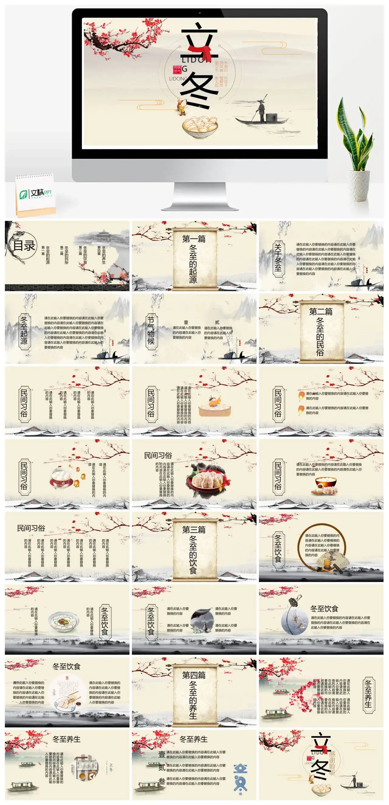 中国风山水元素立冬节气宣传模板节气简介习俗简介二十四节气画册PPT模板