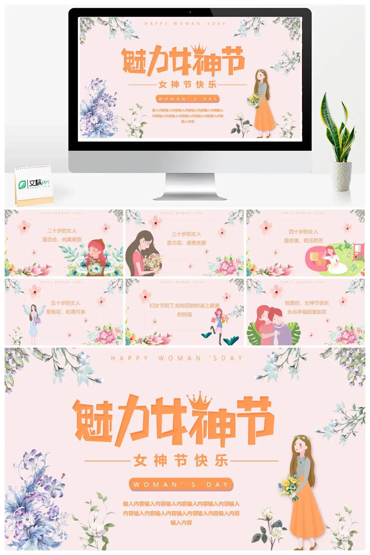 粉色小清新魅力女神节妇女节快乐PPT模板